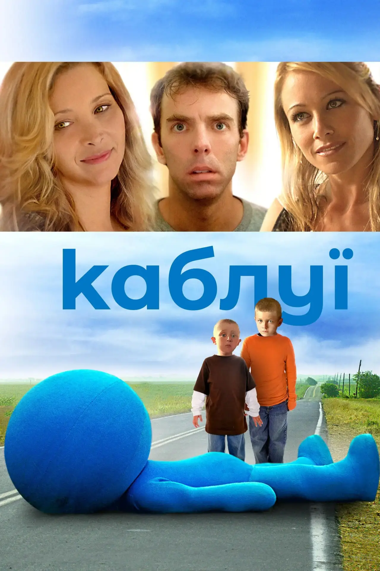 Постер до фільму "Каблуї"
