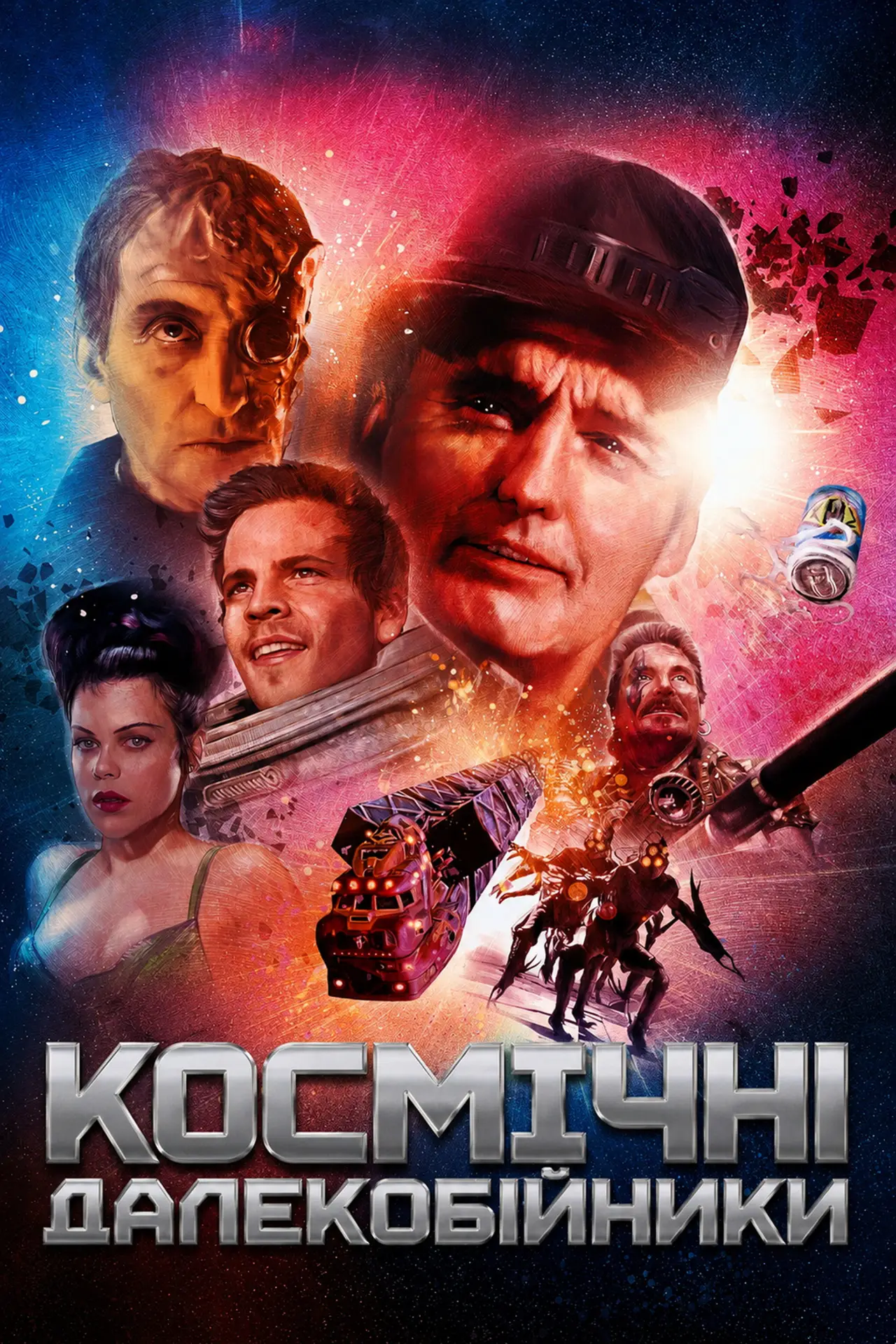 Постер до фільму "Космічні далекобійники"