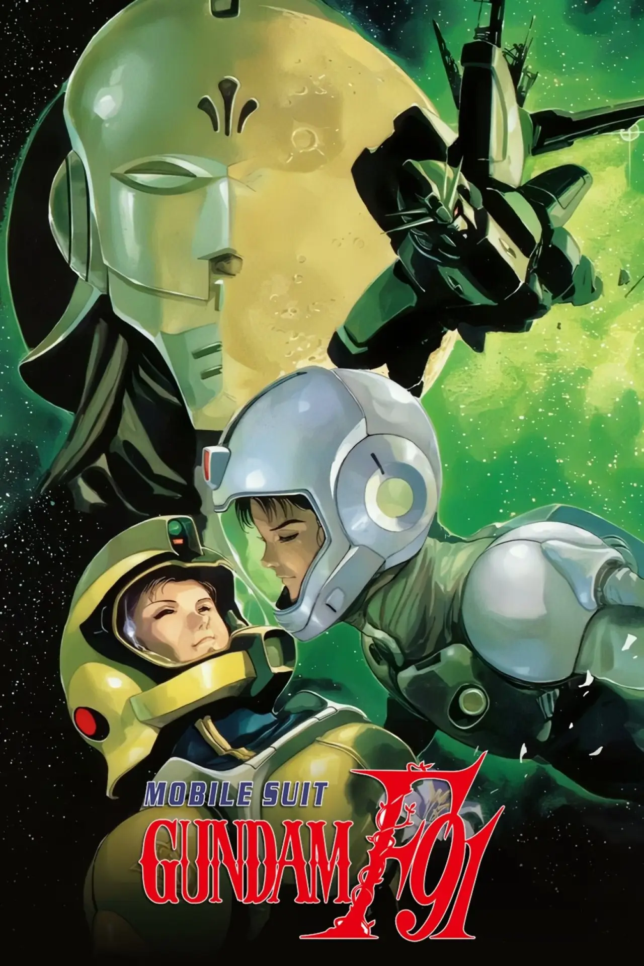 Постер до фільму "機動戦士ガンダムF91"