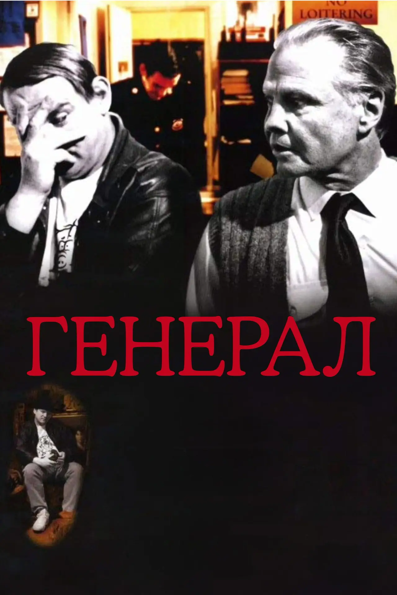 Постер до фільму "The General"