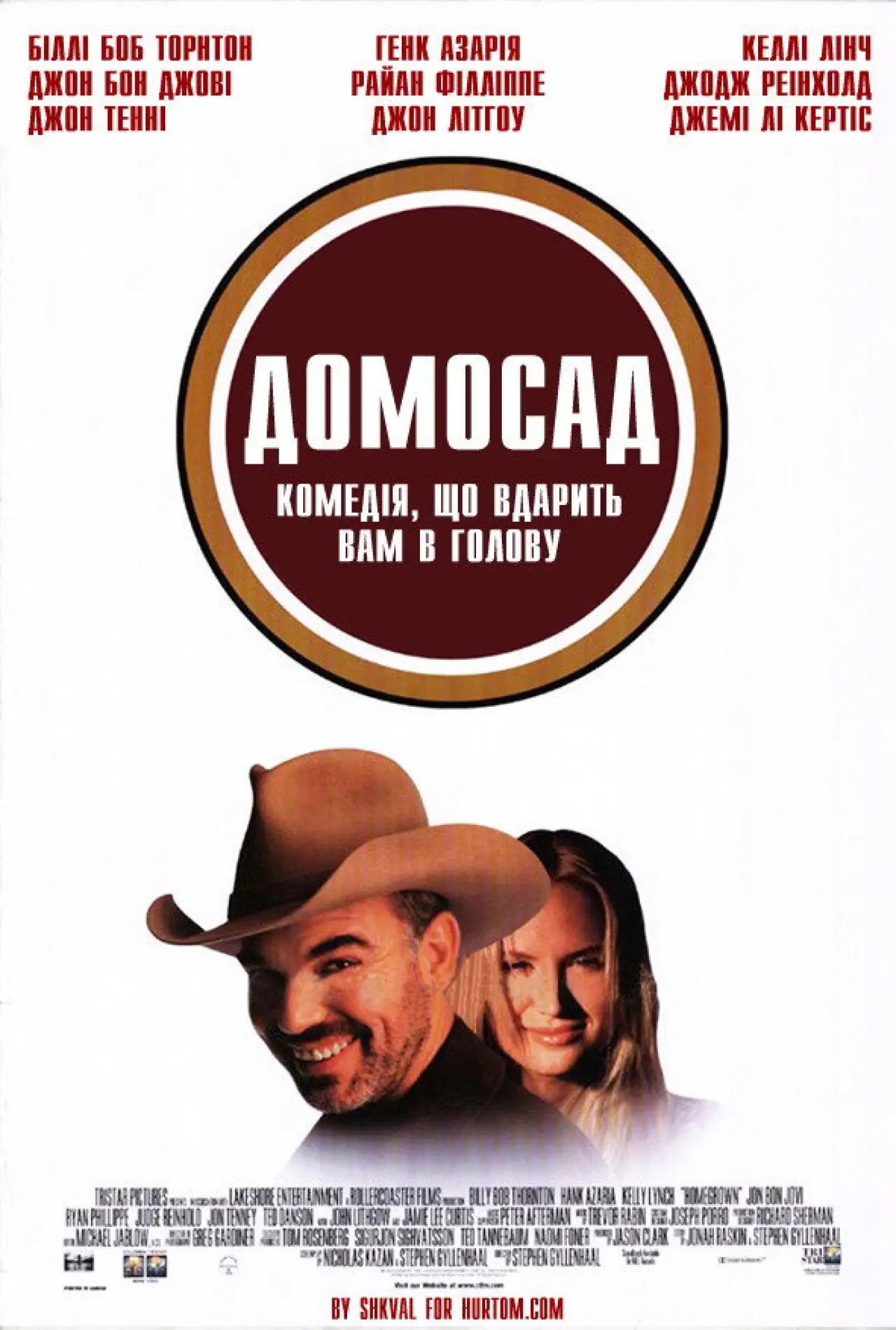 Постер до фільму "Домосад"