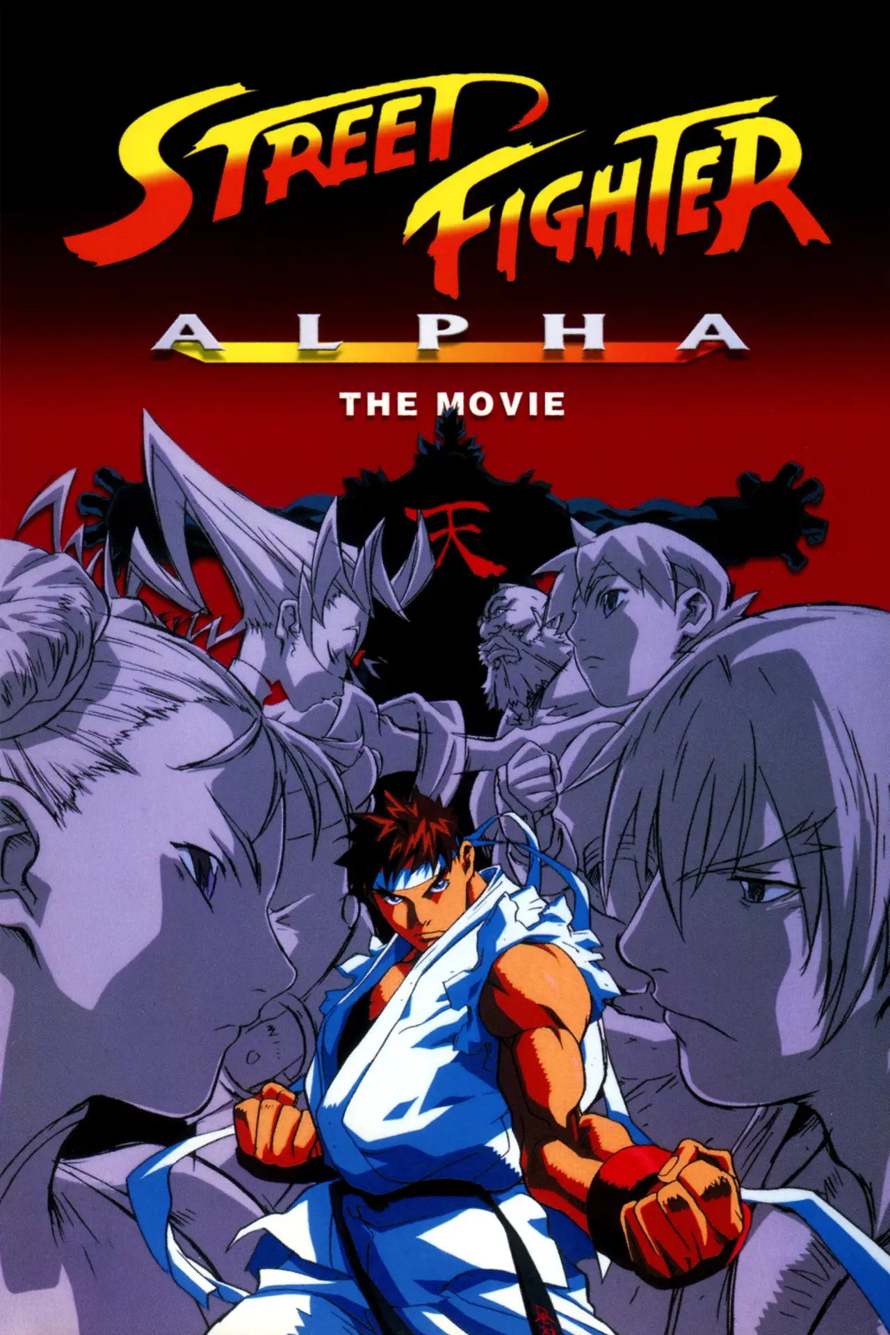 Постер до фільму "ストリートファイターZERO - THE ANIMATION -"