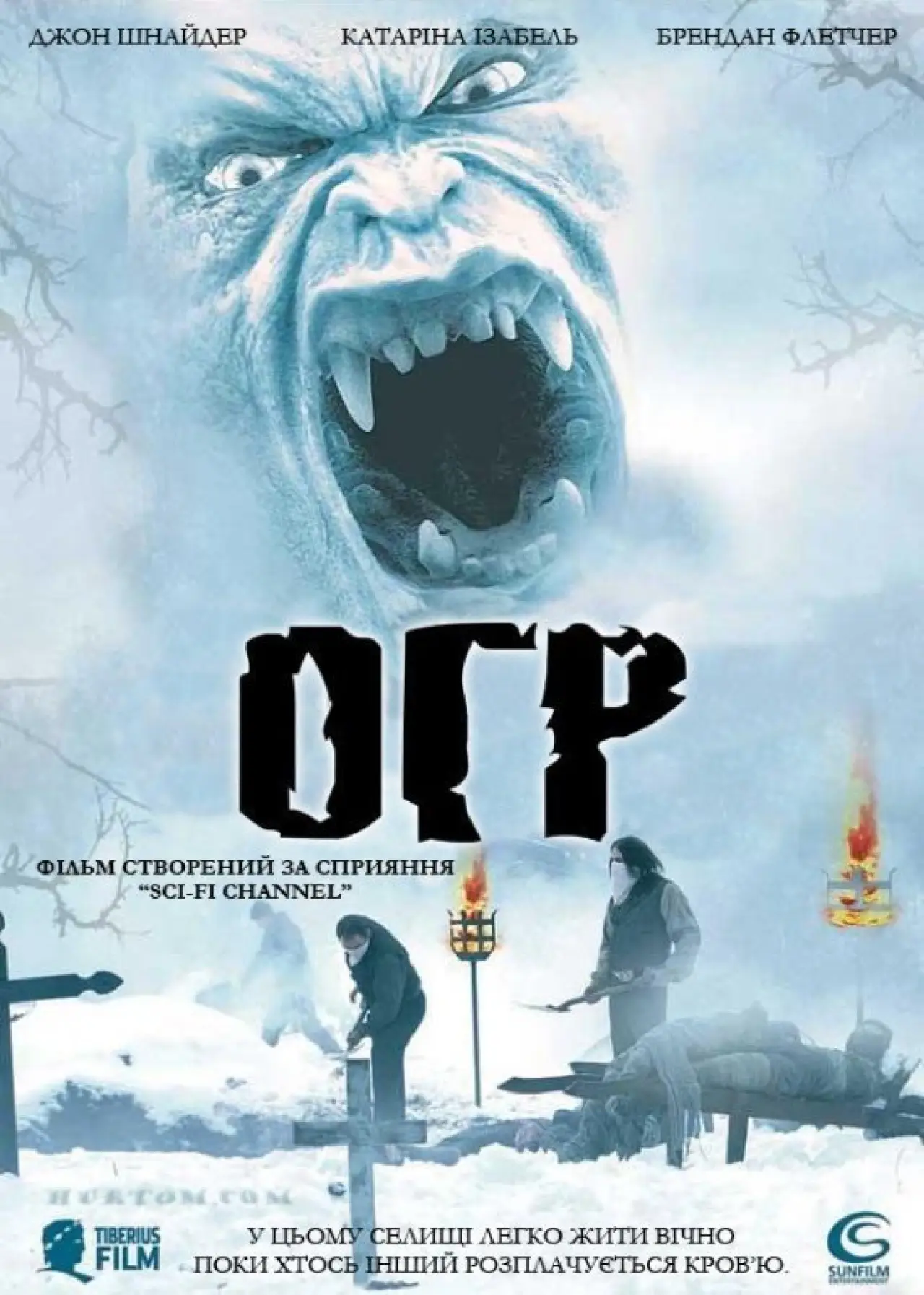 Постер до фільму "Огр"