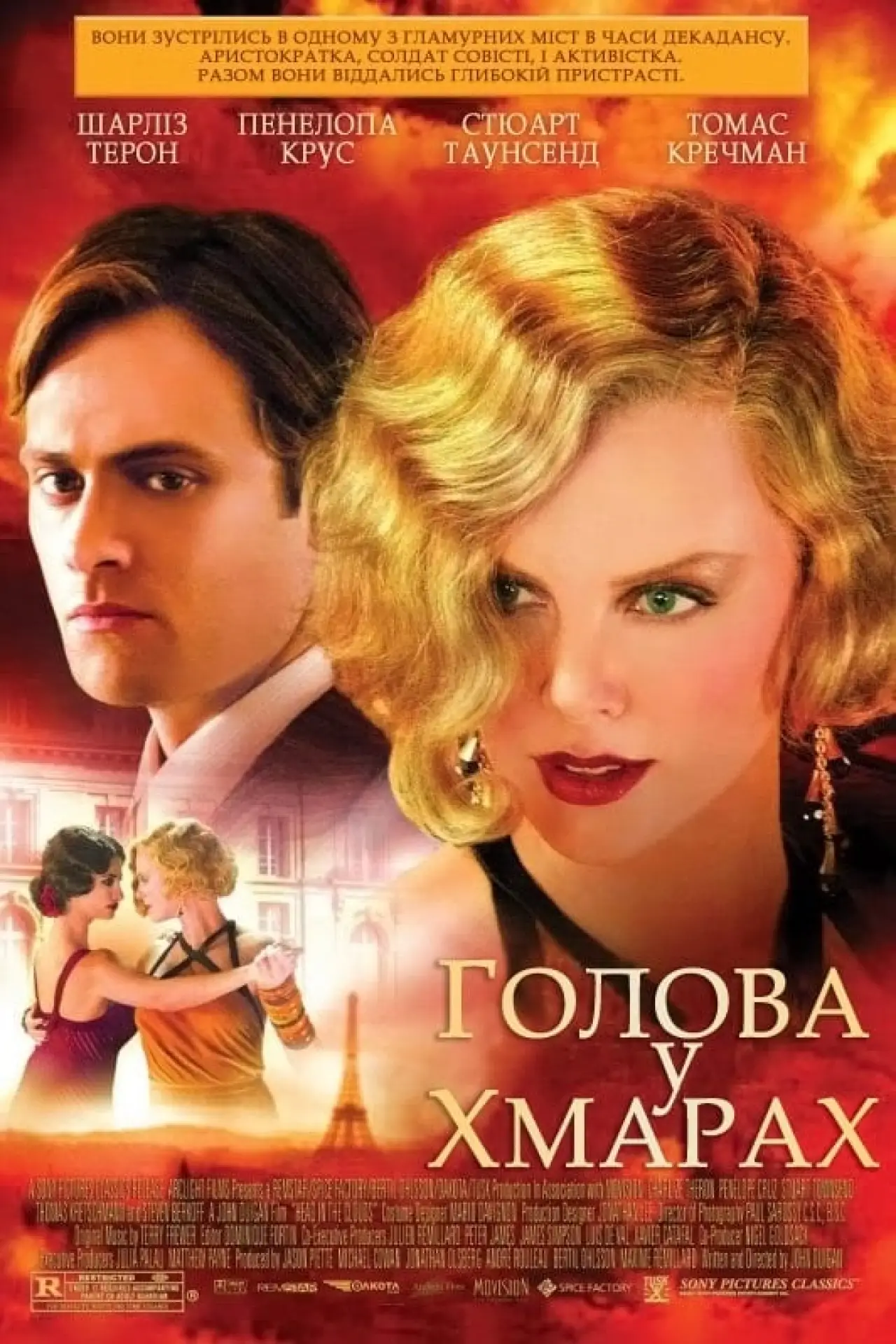 Постер до фільму "Голова у хмарах"