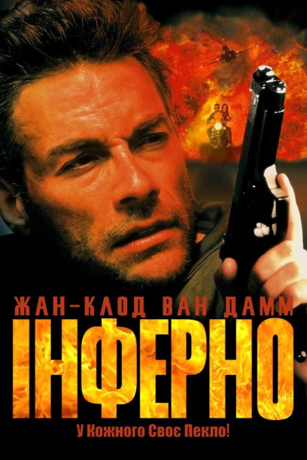 Постер до фільму "Інферно"