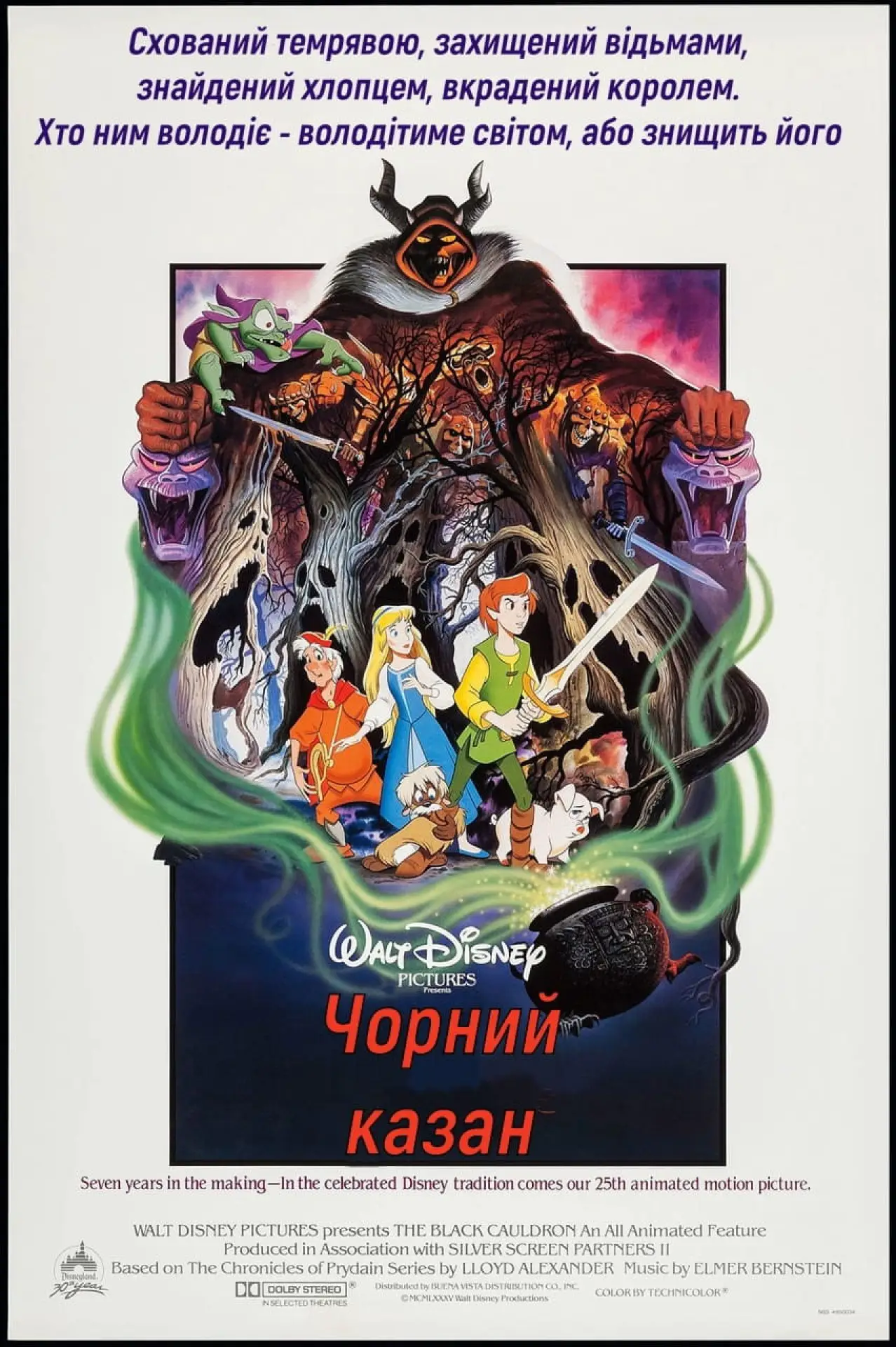 Постер до фільму "Чорний казан"