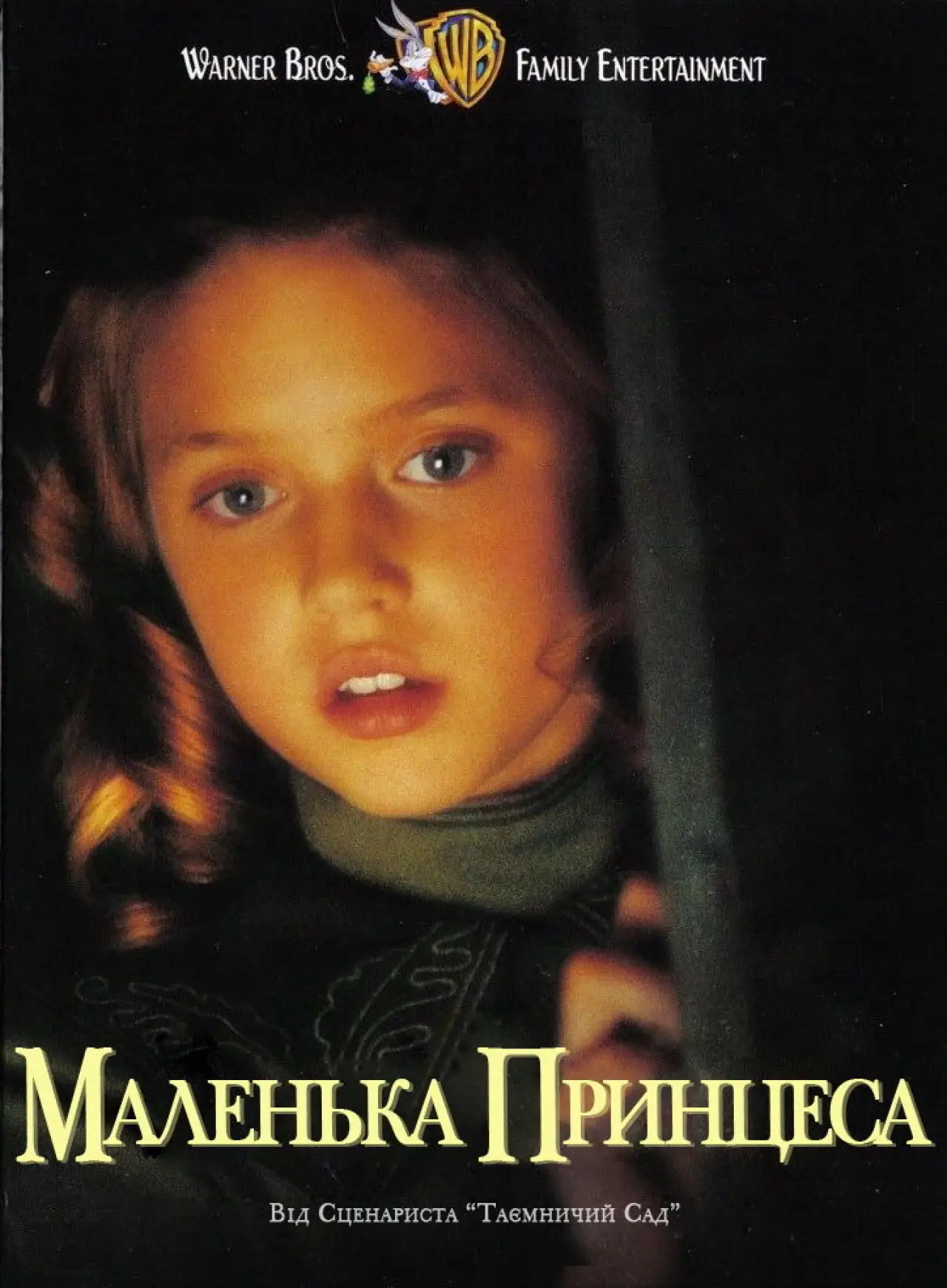 Постер до фільму "Маленька принцеса"