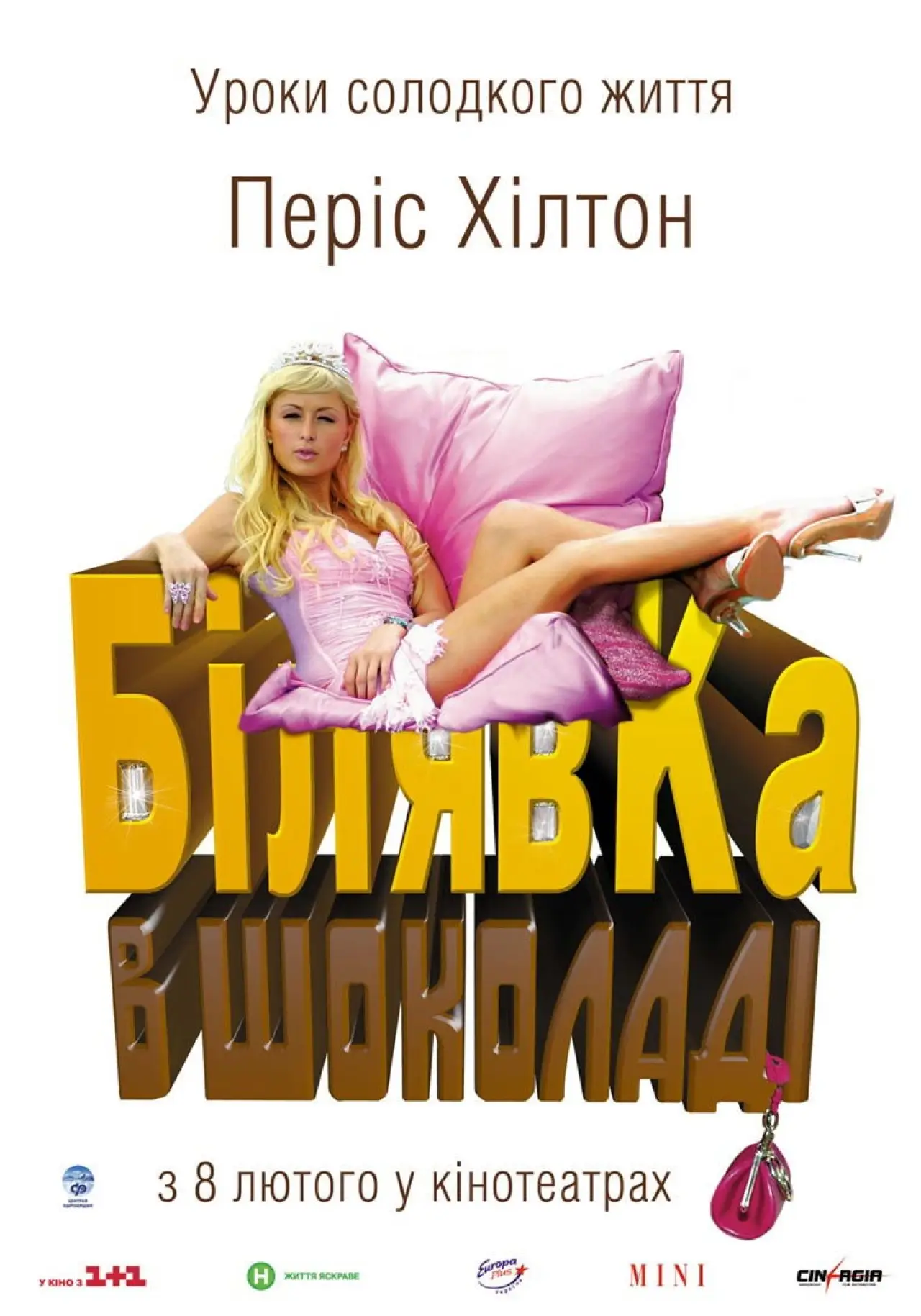 Постер до фільму "Білявка в шоколаді"
