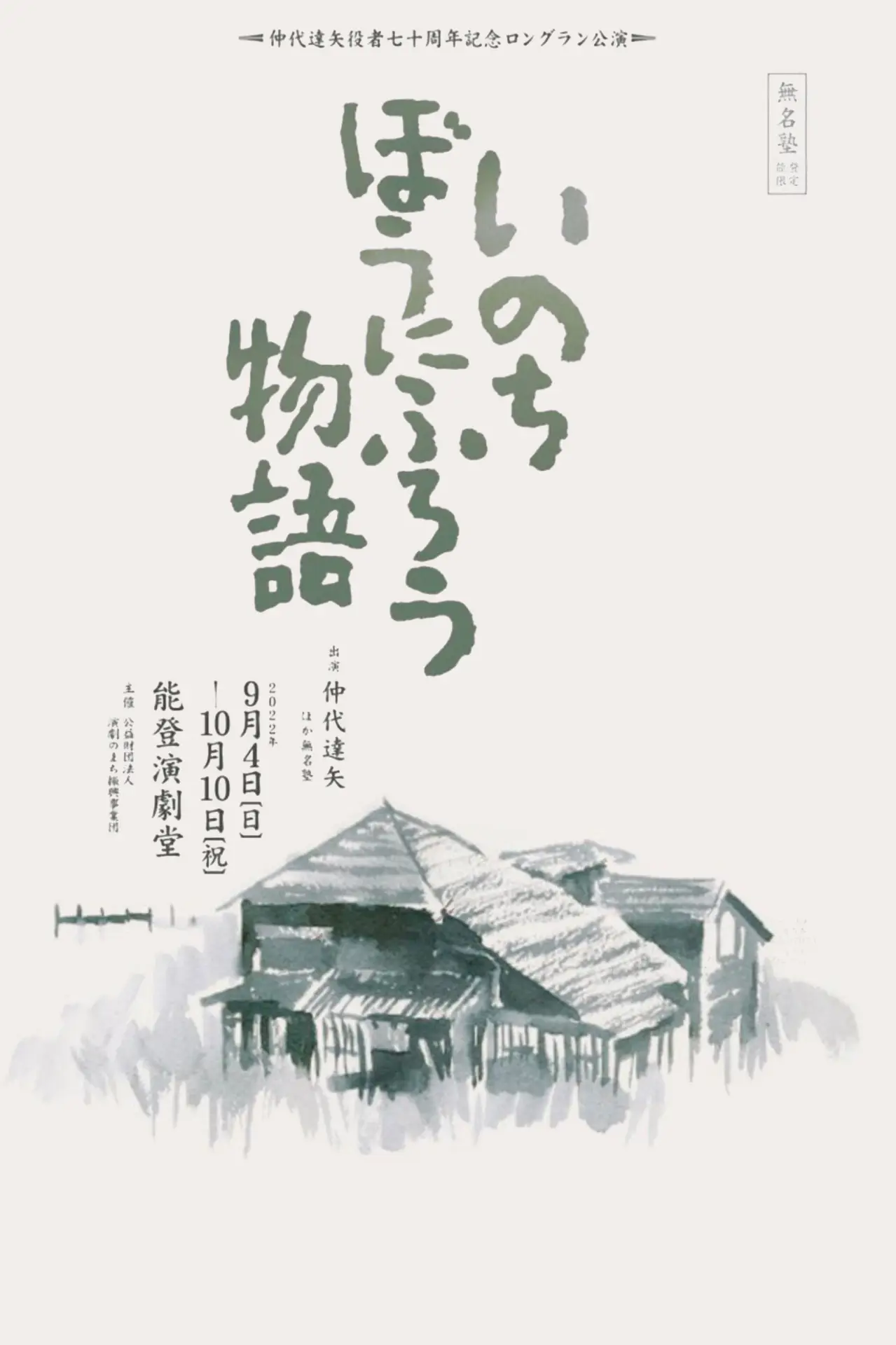 Постер до фільму "いのちぼうにふろう"