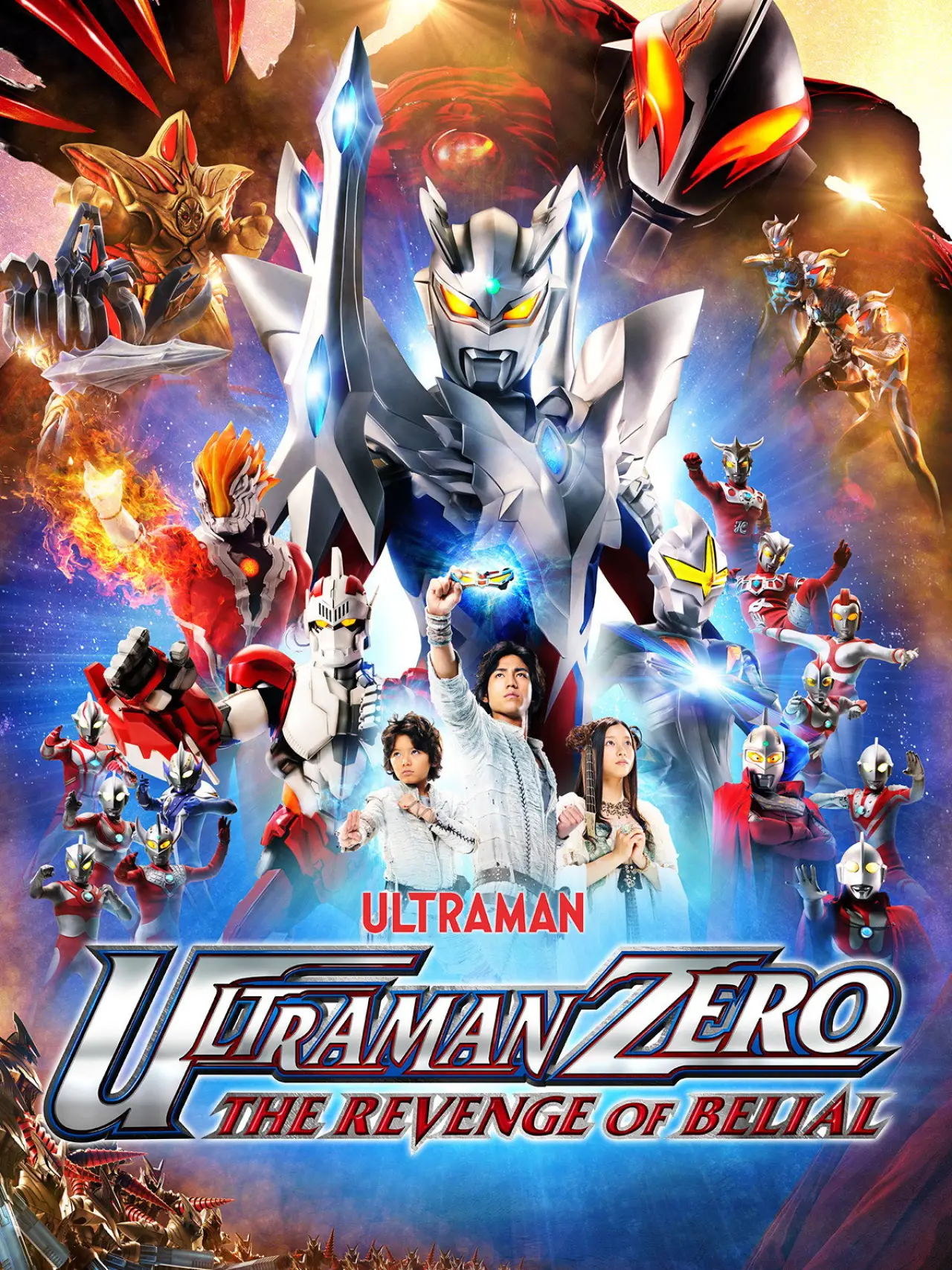 Постер до фільму "ウルトラマンゼロ THE MOVIE 超決戦！ベリアル銀河帝国"