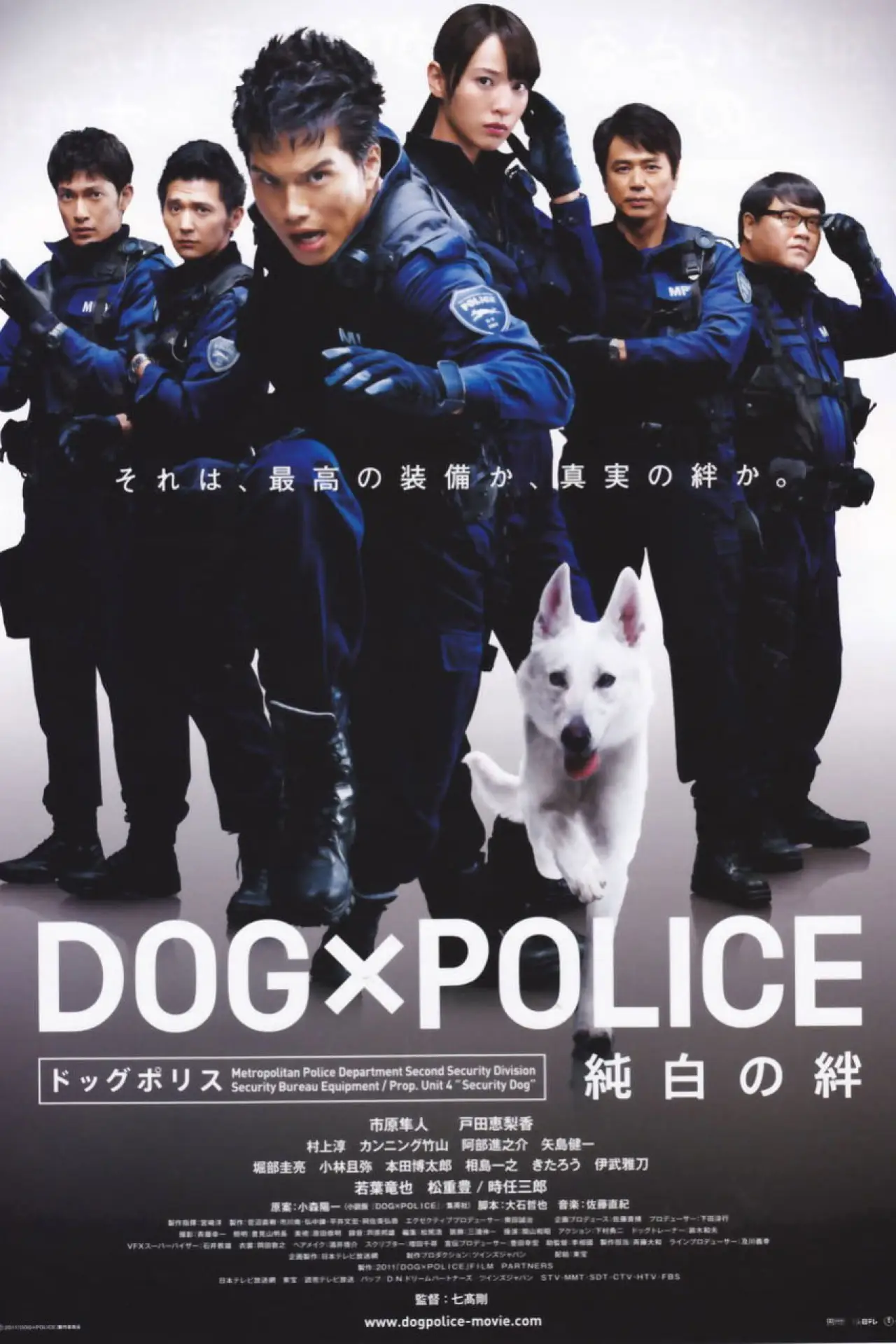 Постер до фільму "DOG×POLICE 純白の絆"