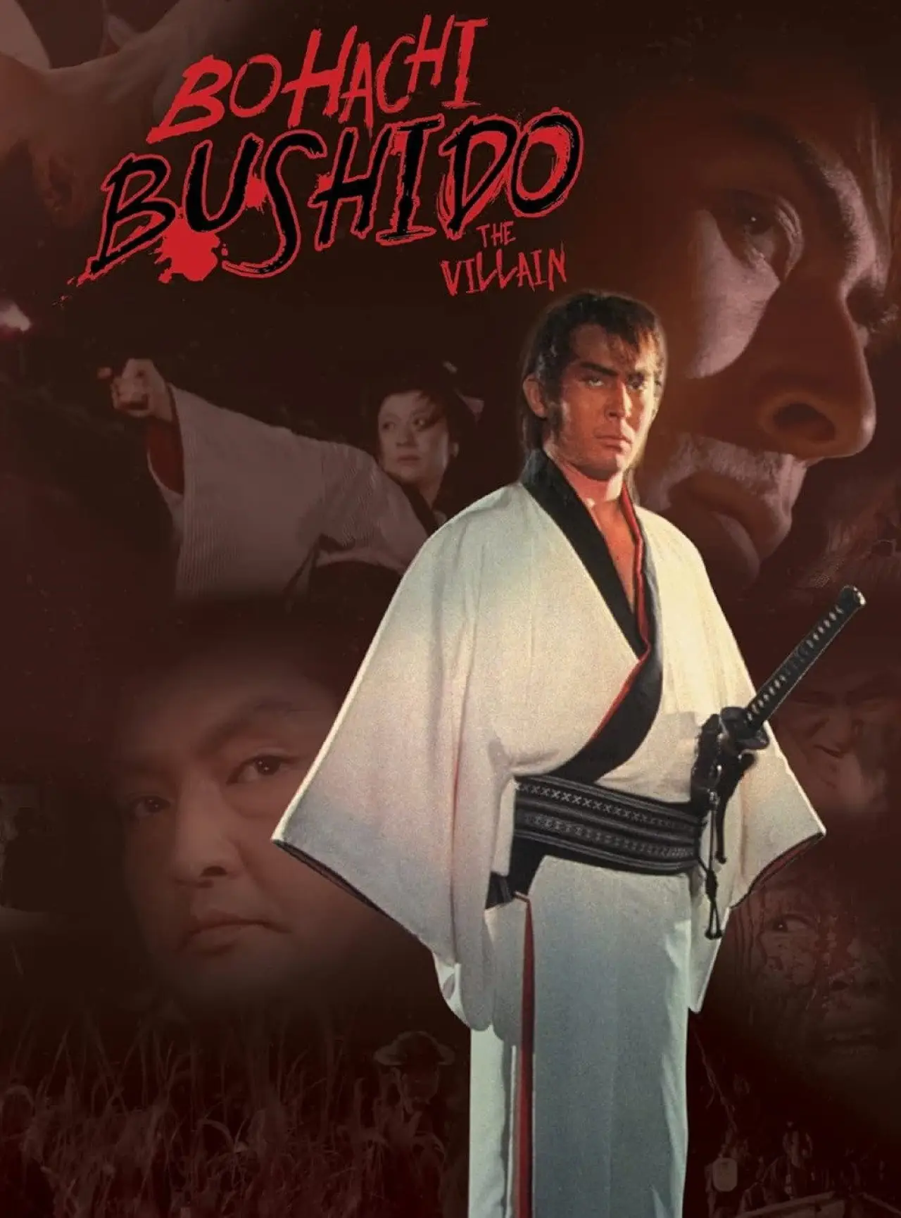Постер до фільму "忘八武士道 さ無頼"