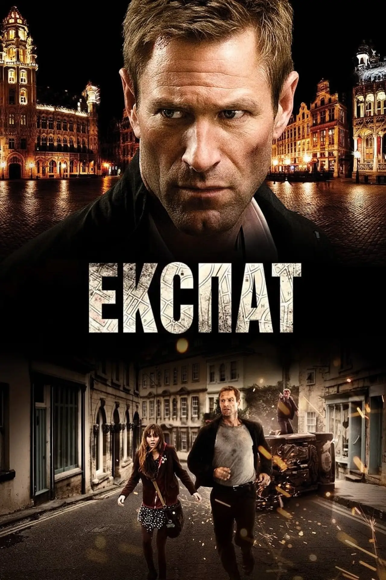 Постер до фільму "Експат"