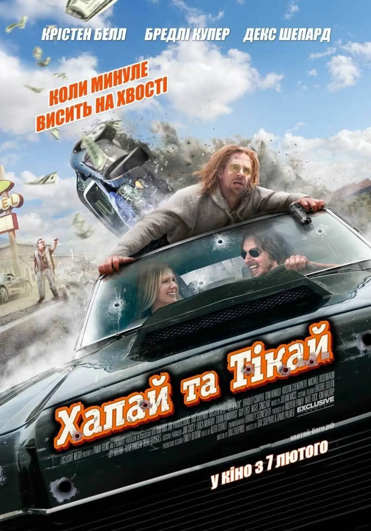 Постер до фільму "Хапай та тікай"
