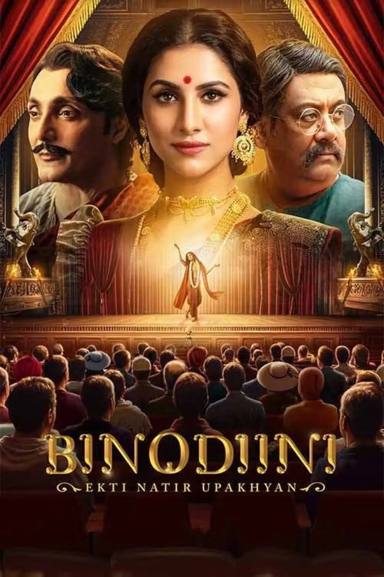 Постер до фільму "বিনোদিনী - একটি নটীর উপাখ্যান"