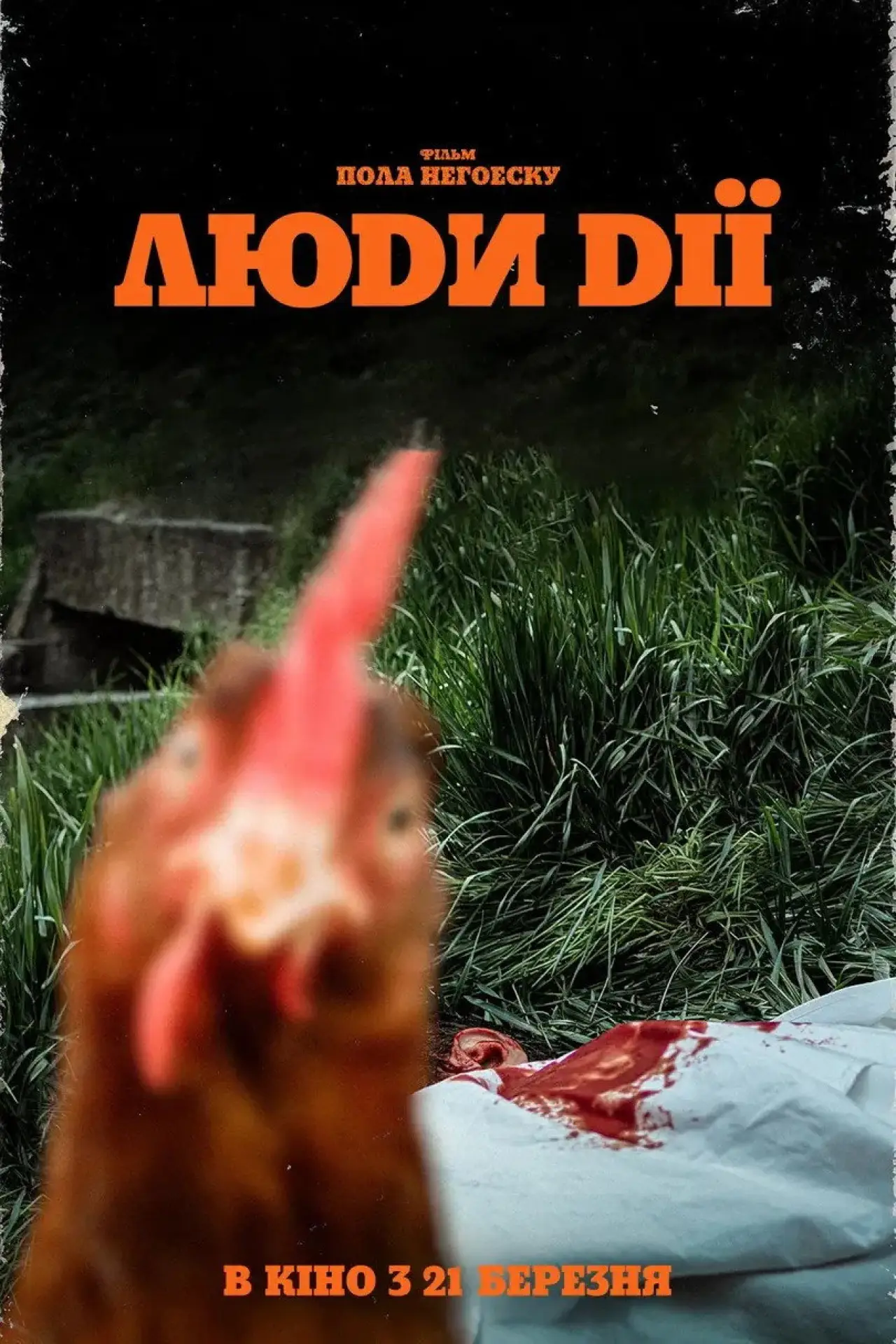 Постер до фільму "Люди дії"