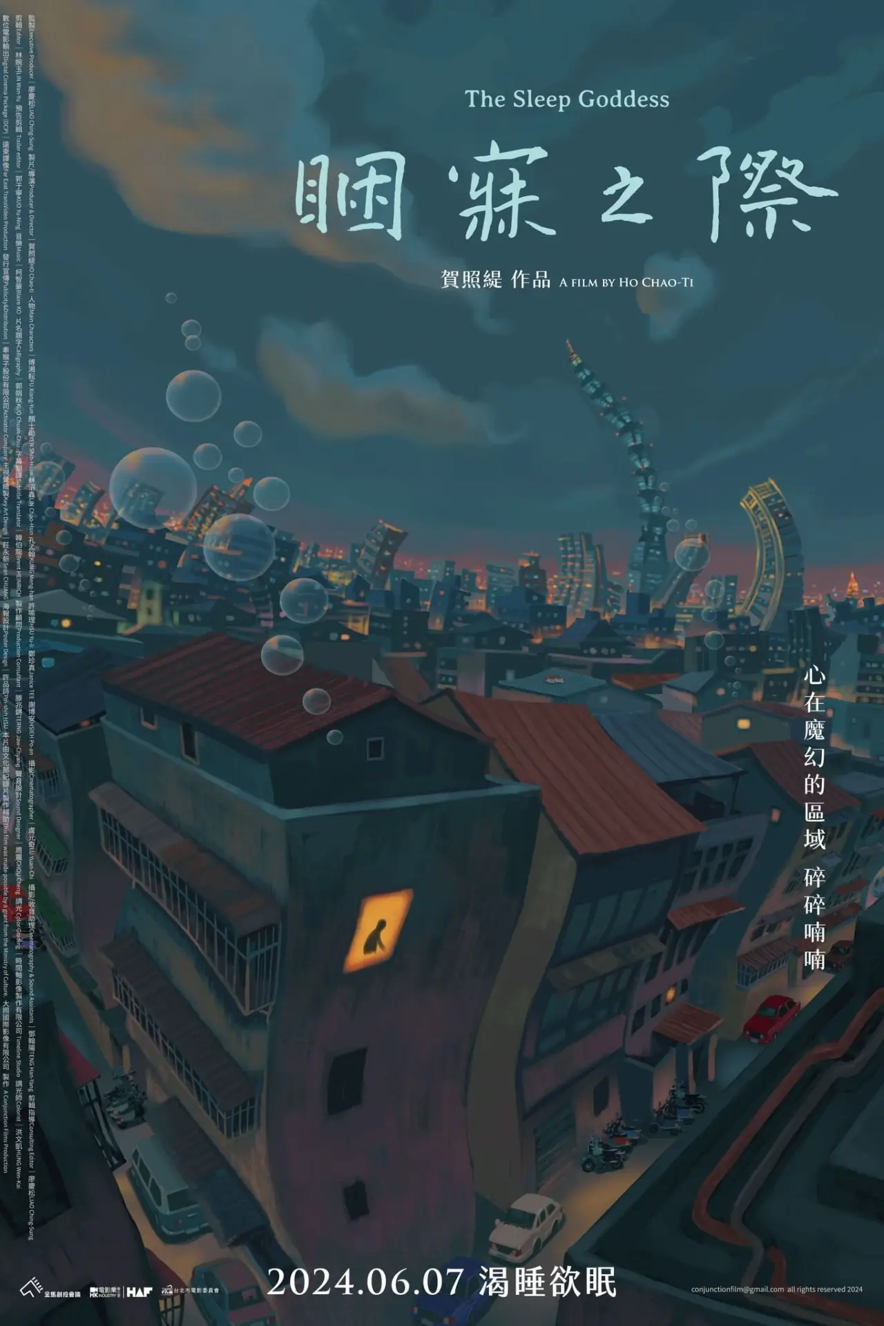 Постер до фільму "睏寐之際"