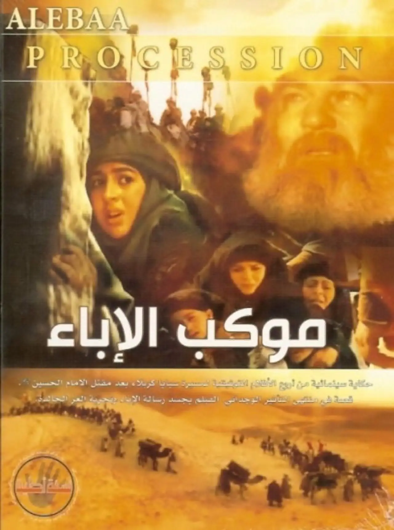 Постер до фільму "موكب الإباء"