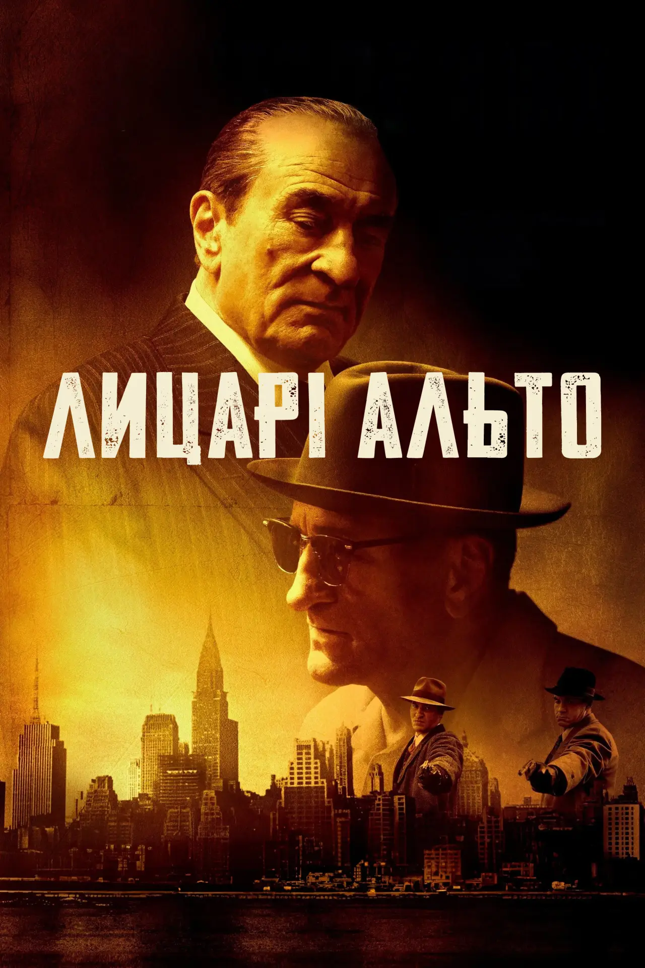 Постер до фільму "Лицарі Альто"