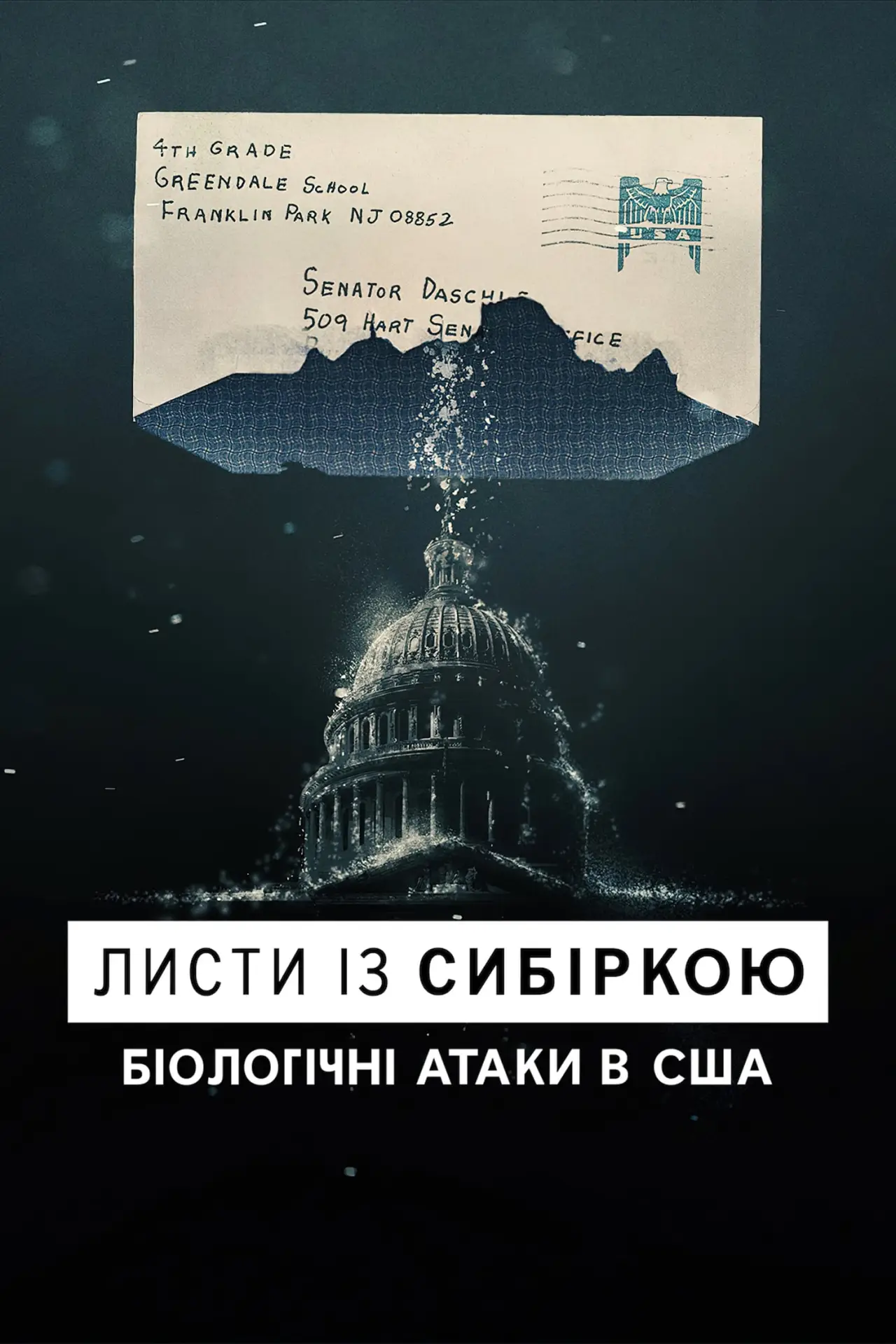 Постер до фільму "Листи із сибіркою: Біологічні атаки в США"