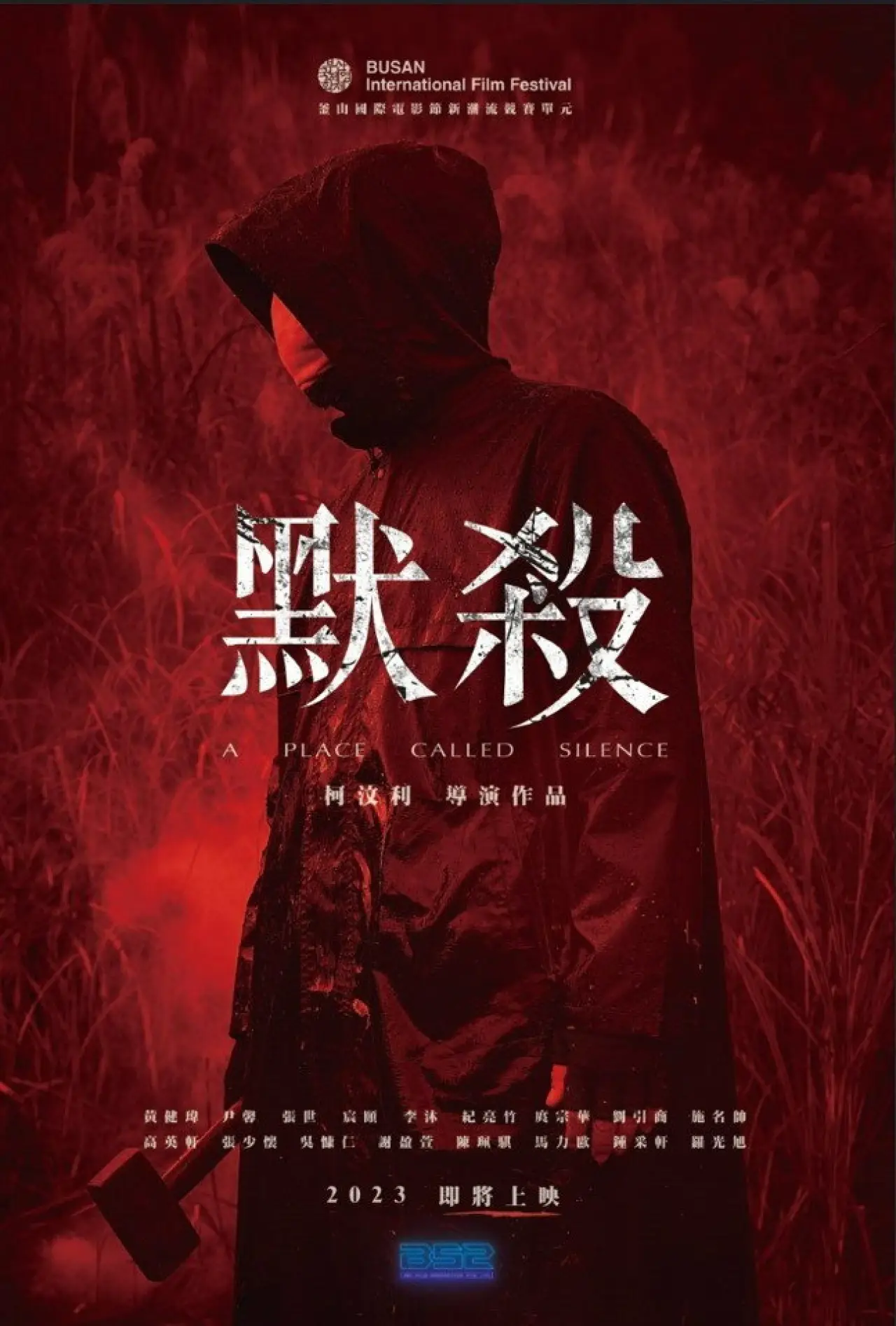 Постер до фільму "默殺：無聲之地"