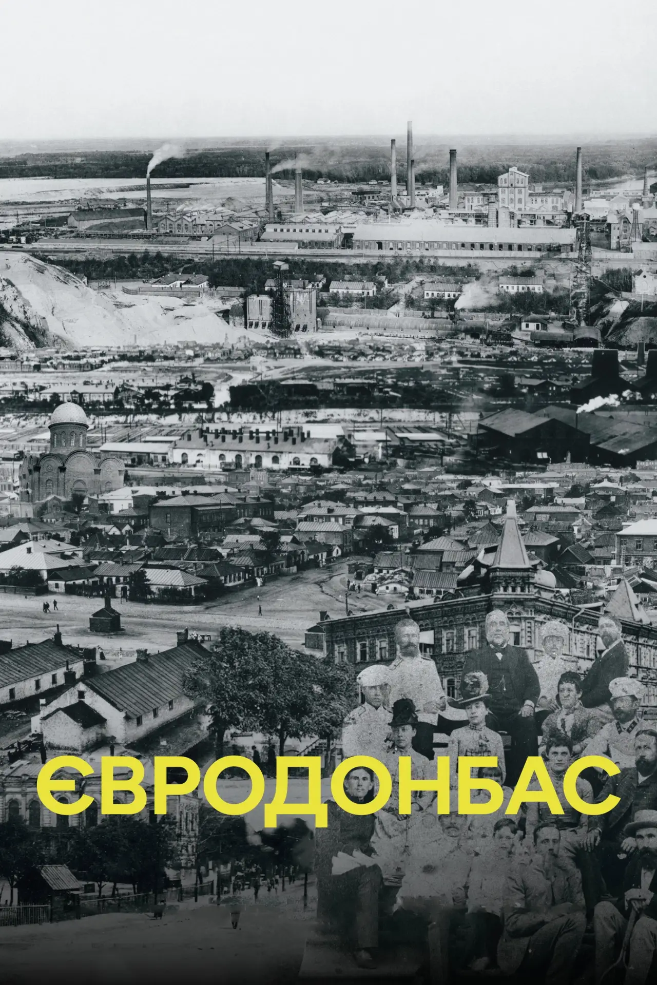 Постер до фільму "Євродонбас"
