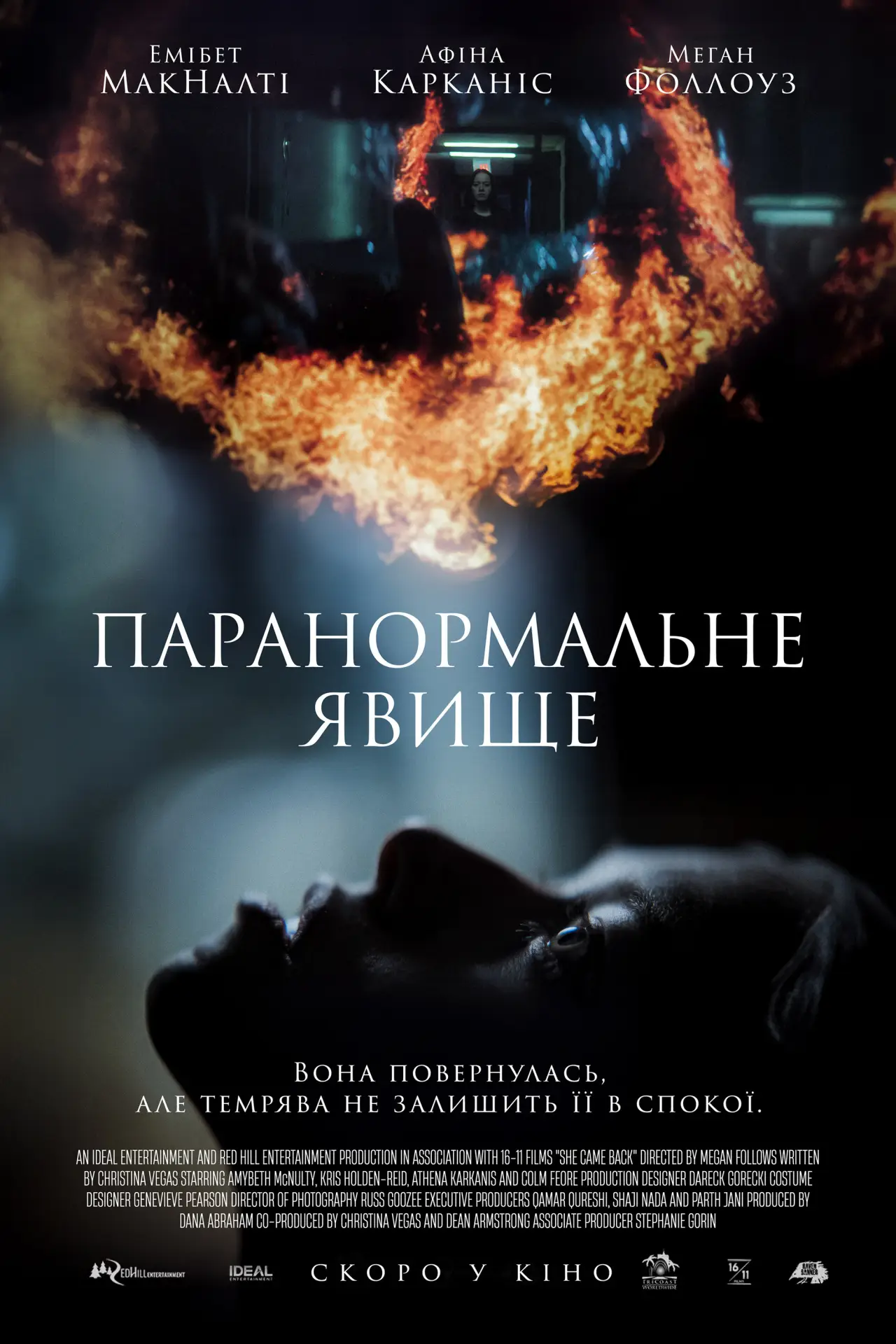 Постер до фільму "Паранормальне явище"