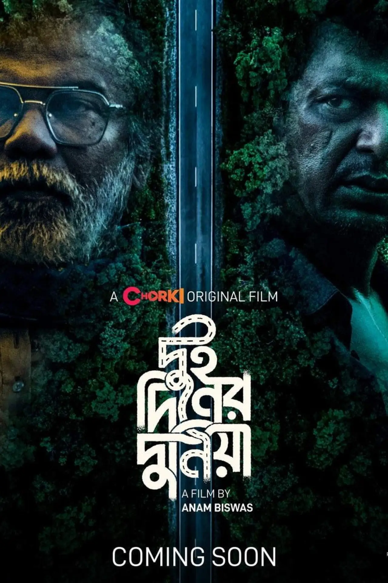 Постер до фільму "দুই দিনের দুনিয়া"