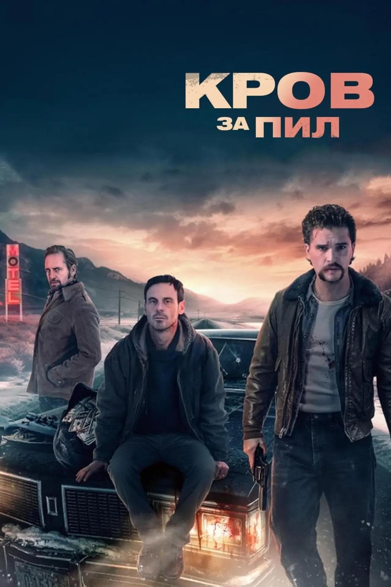 Постер до фільму "Кров за пил"