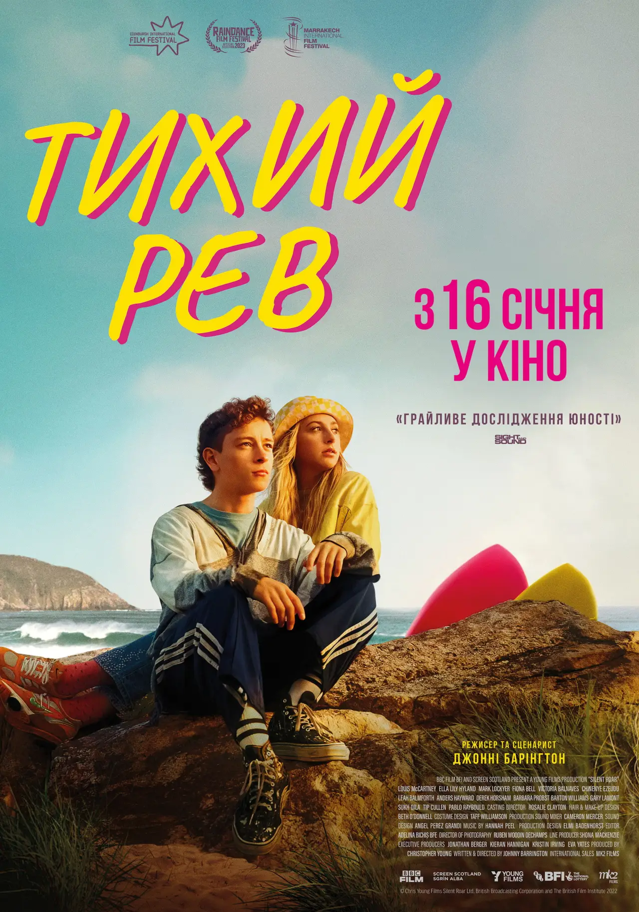 Постер до фільму "Тихий рев"