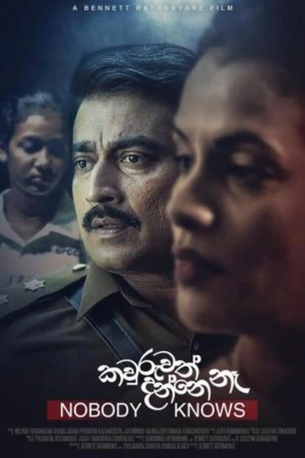 Постер до фільму "කවුරුවත් දන්නේ නෑ"