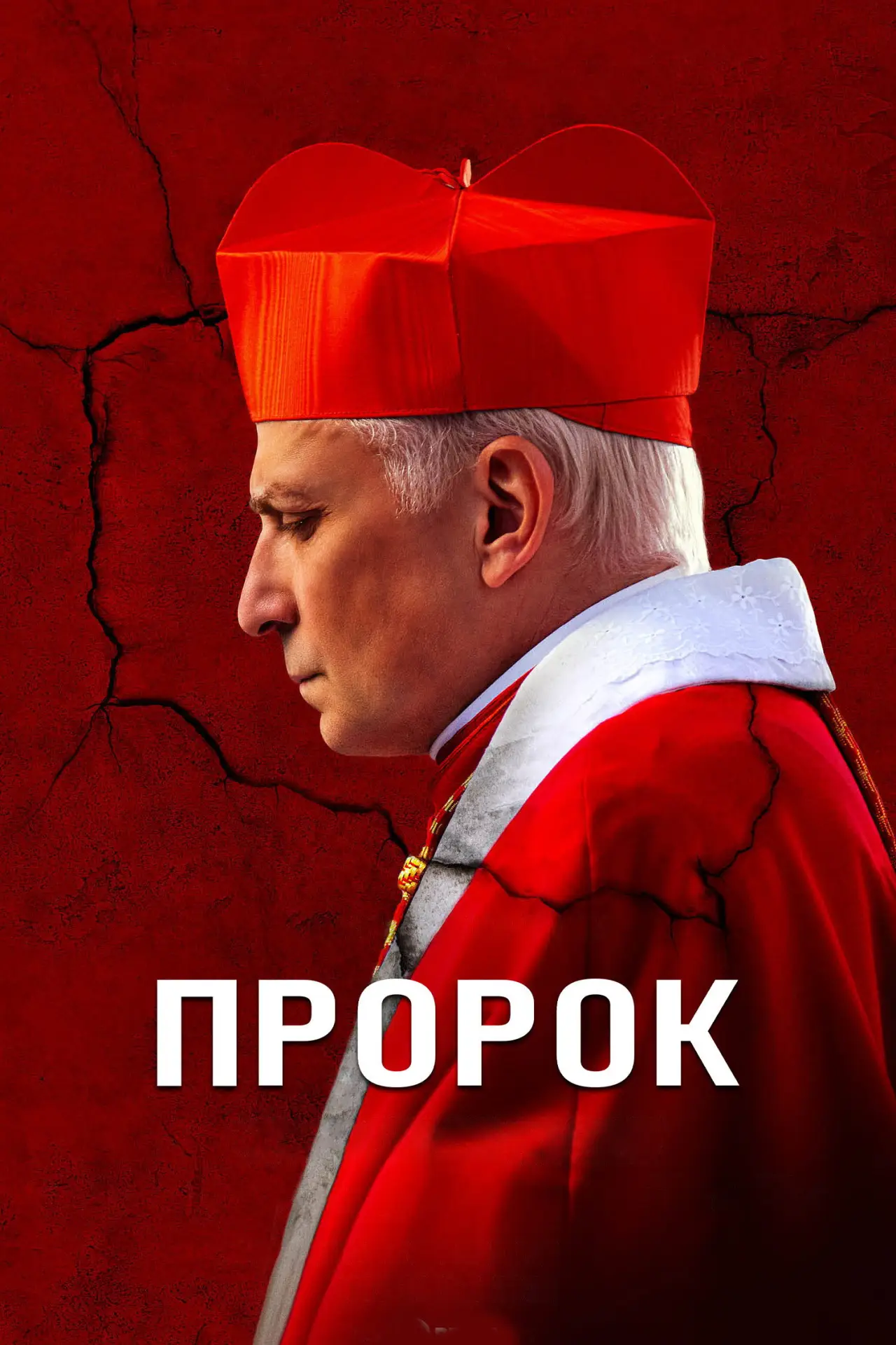 Постер до фільму "Prorok"