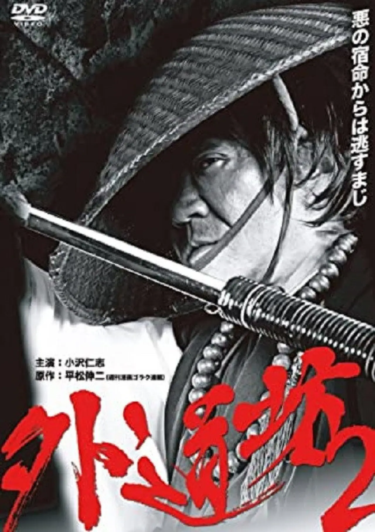 Постер до фільму "外道坊 ２"