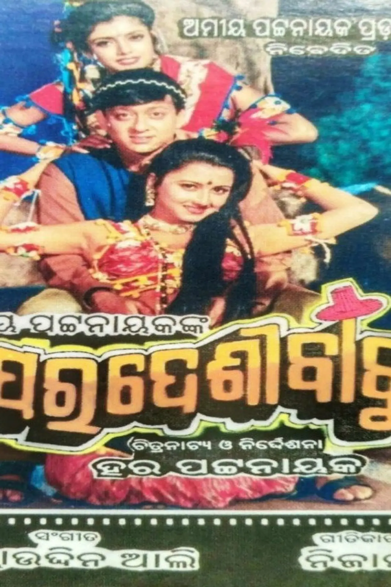 Постер до фільму "Paradesi Babu"