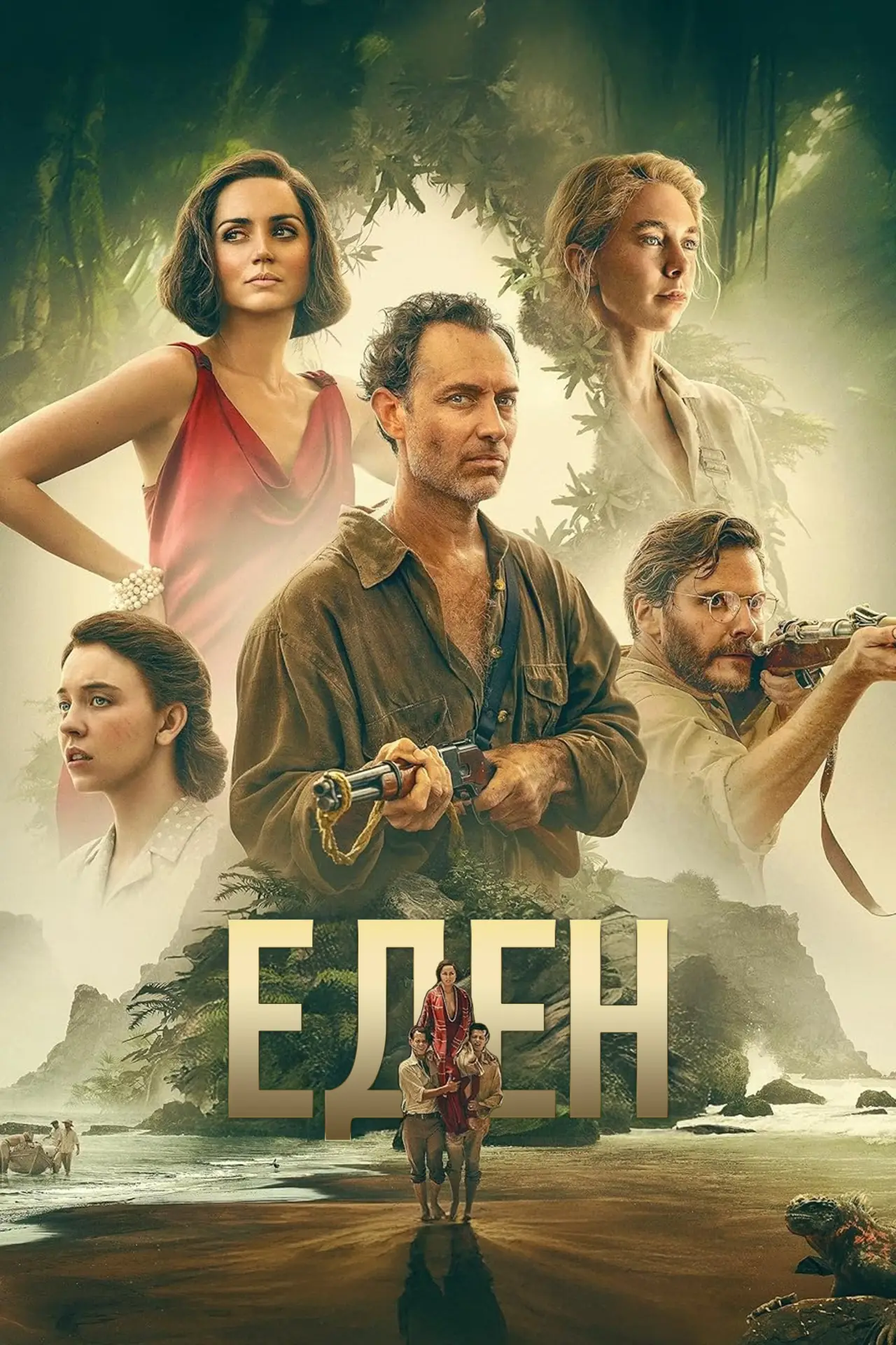 Постер до фільму "Едем"