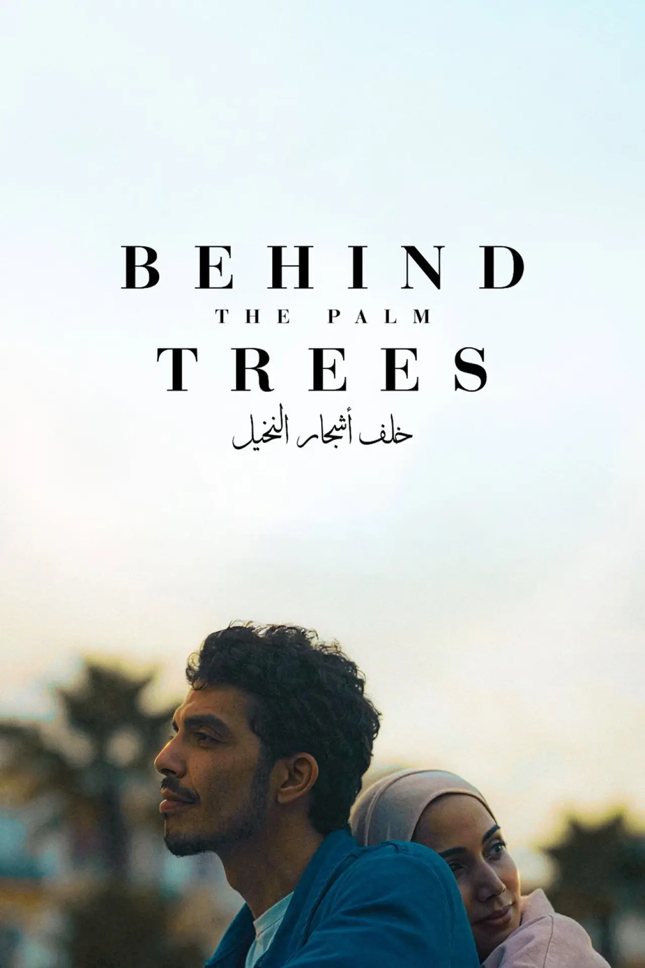 Постер до фільму "Behind the Palm Trees"