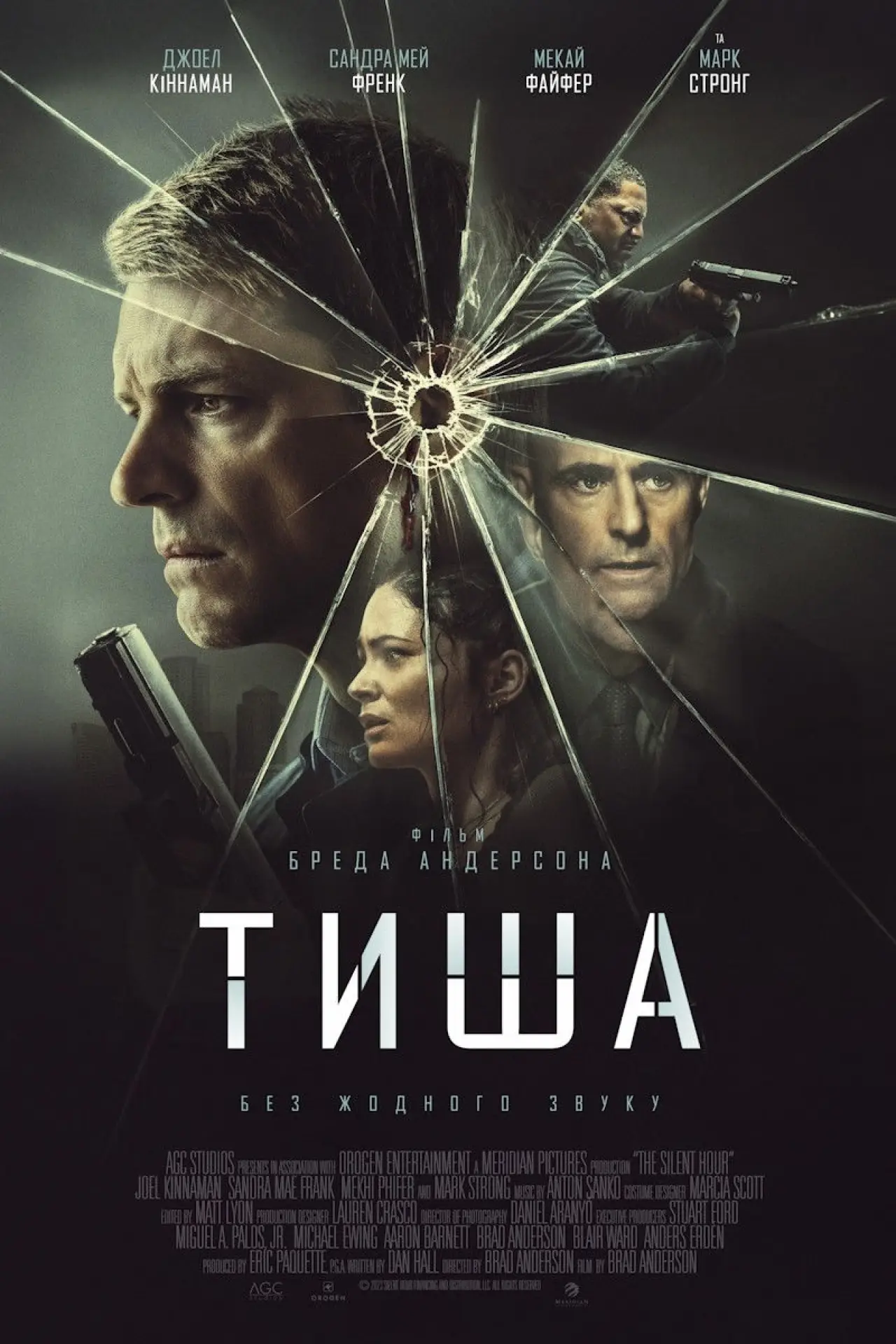 Постер до фільму "Тиша"