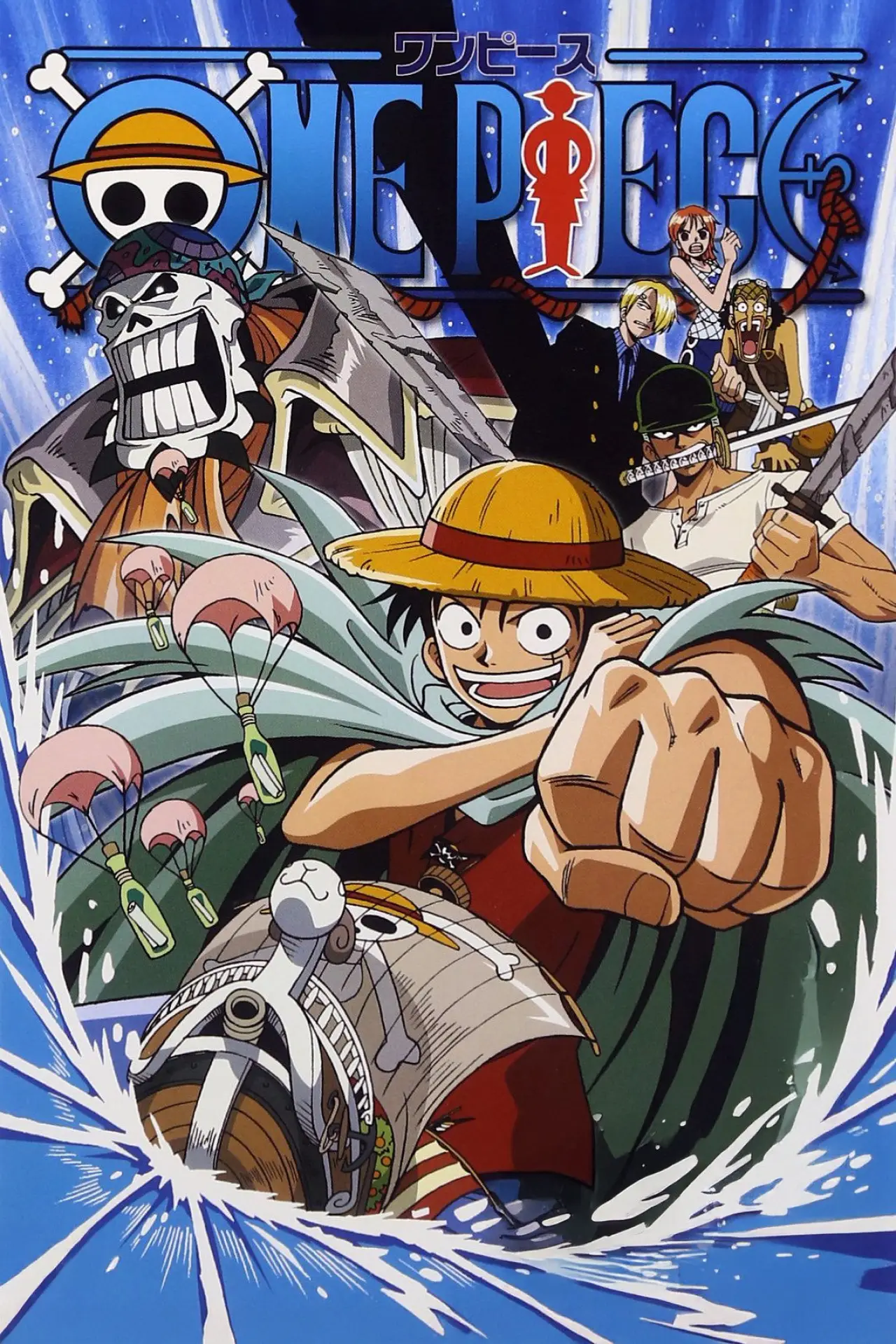 Постер до фільму "ONE PIECE ルフィ落下! 秘境・海のヘソの大冒険"