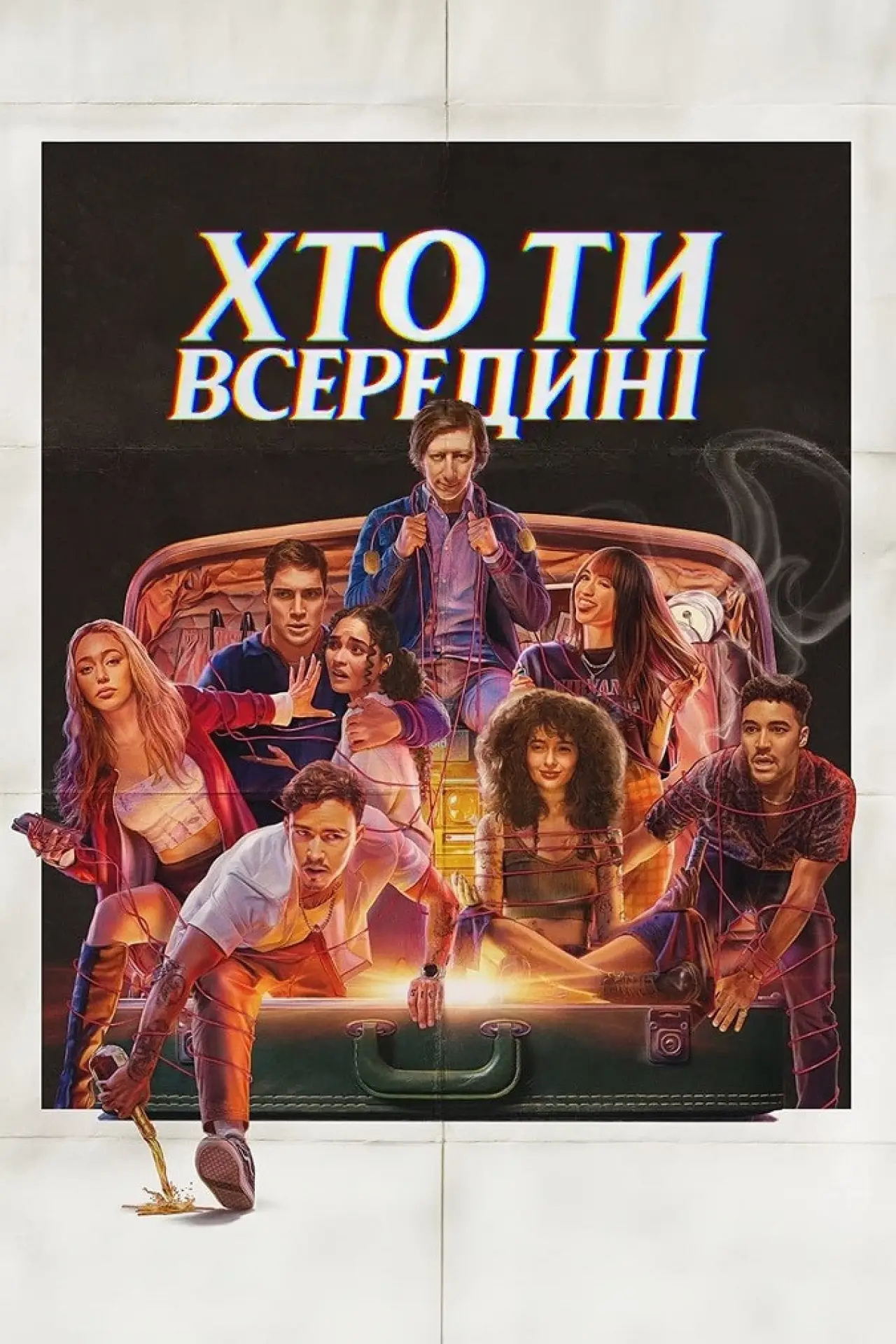 Постер до фільму "Хто ти всередині"