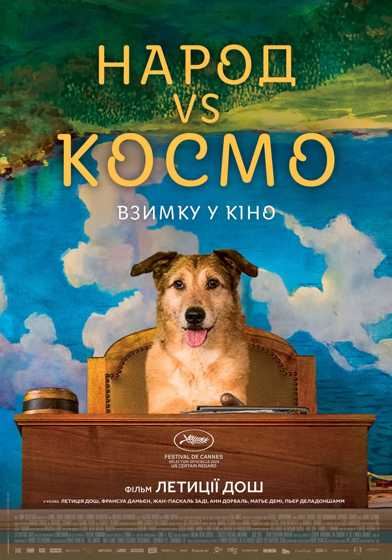 Постер до фільму "Народ VS Космо"