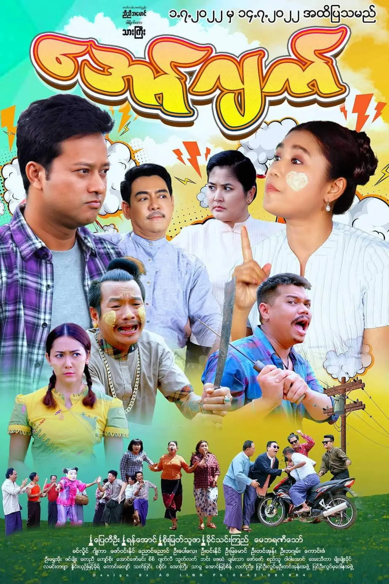 Постер до фільму "အော်ဂျက်"