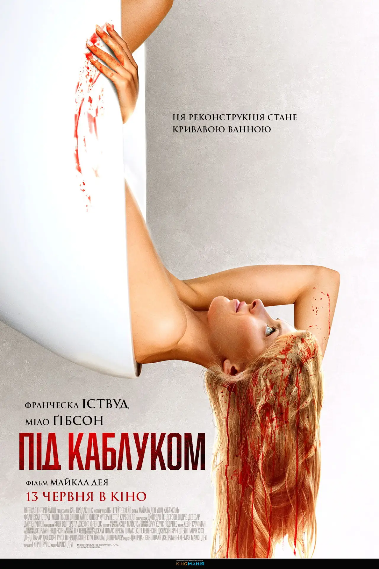 Постер до фільму "Під каблуком"