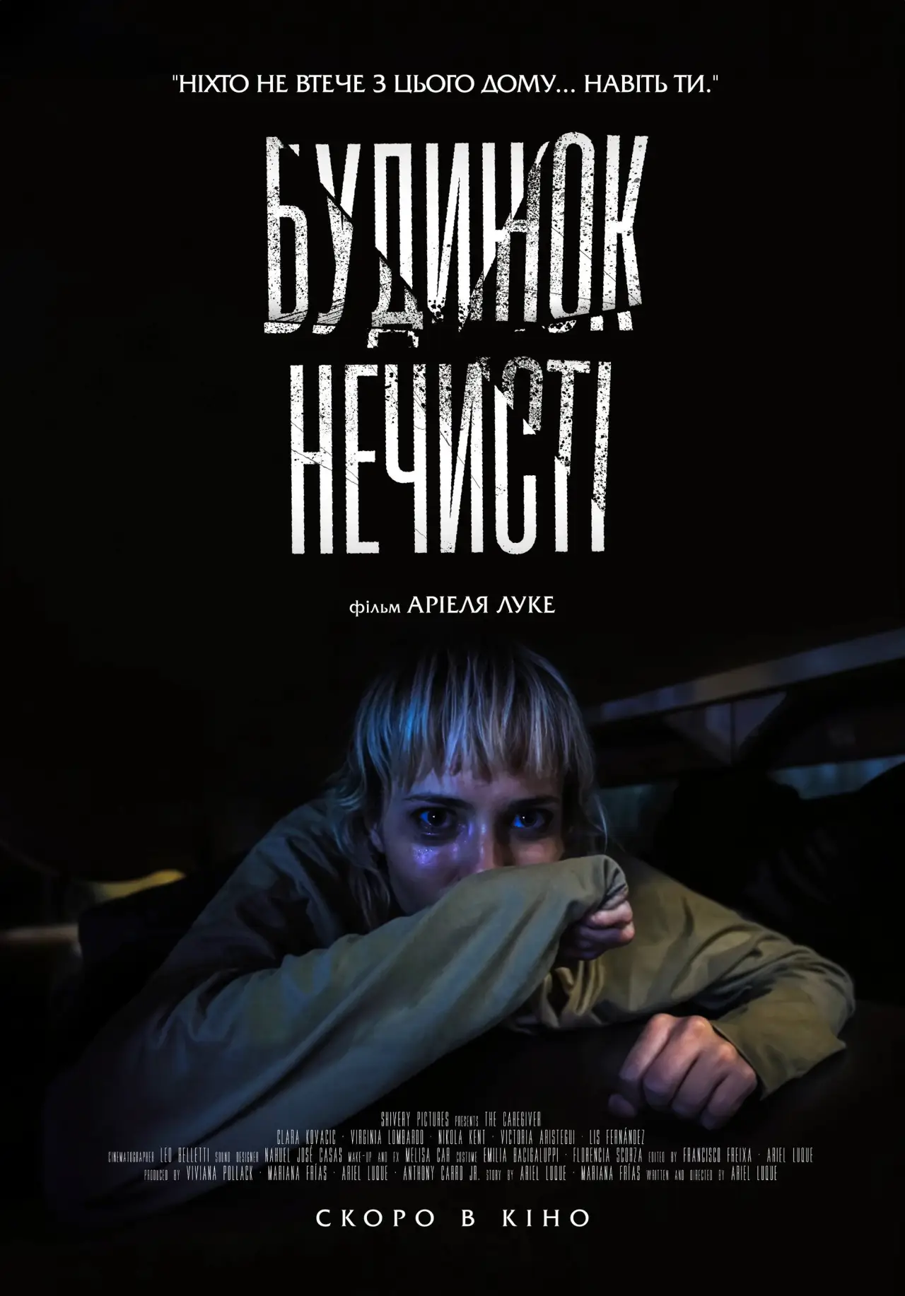 Постер до фільму "Будинок нечисті"