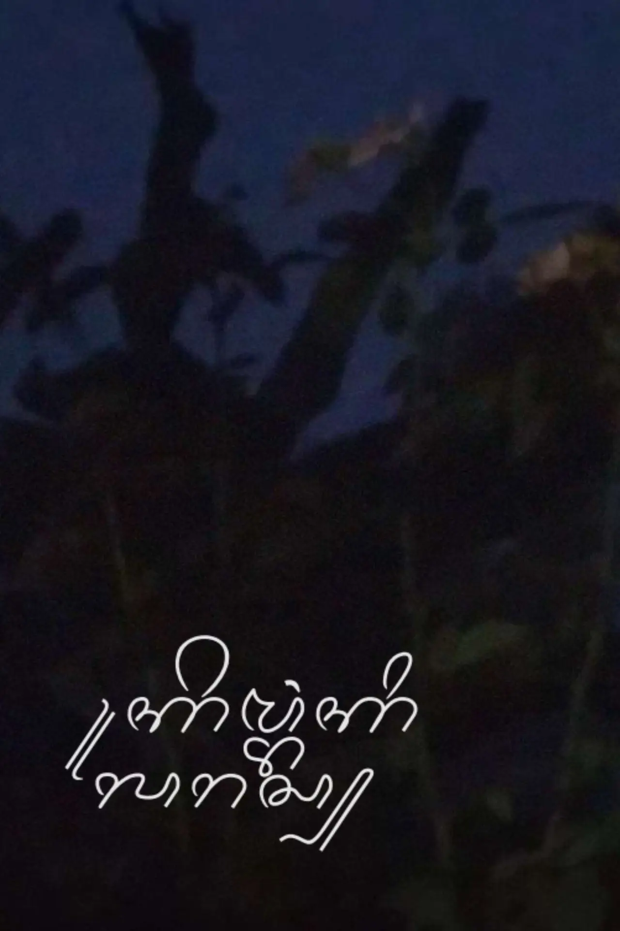 Постер до фільму "Kembang Kilaras"
