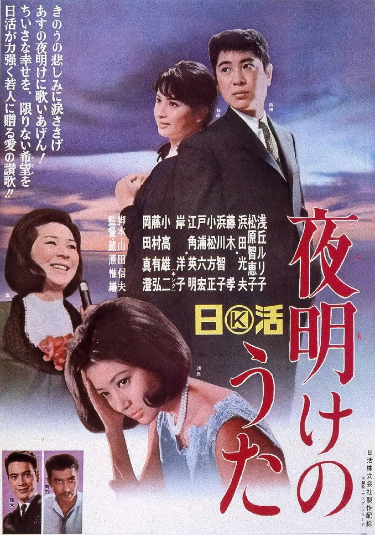 Постер до фільму "夜明けのうた"