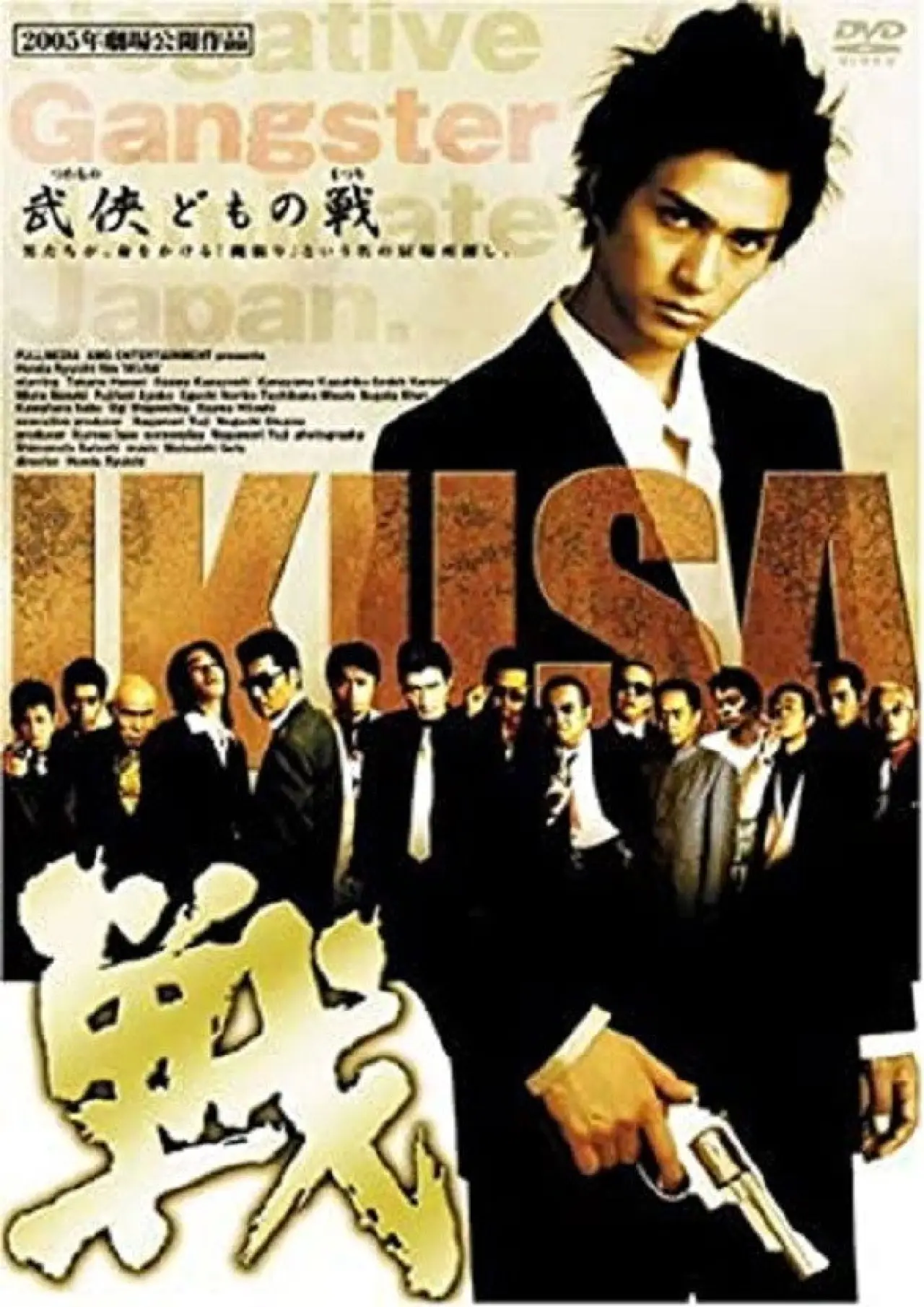 Постер до фільму "戦　ＩＫＵＳＡ"