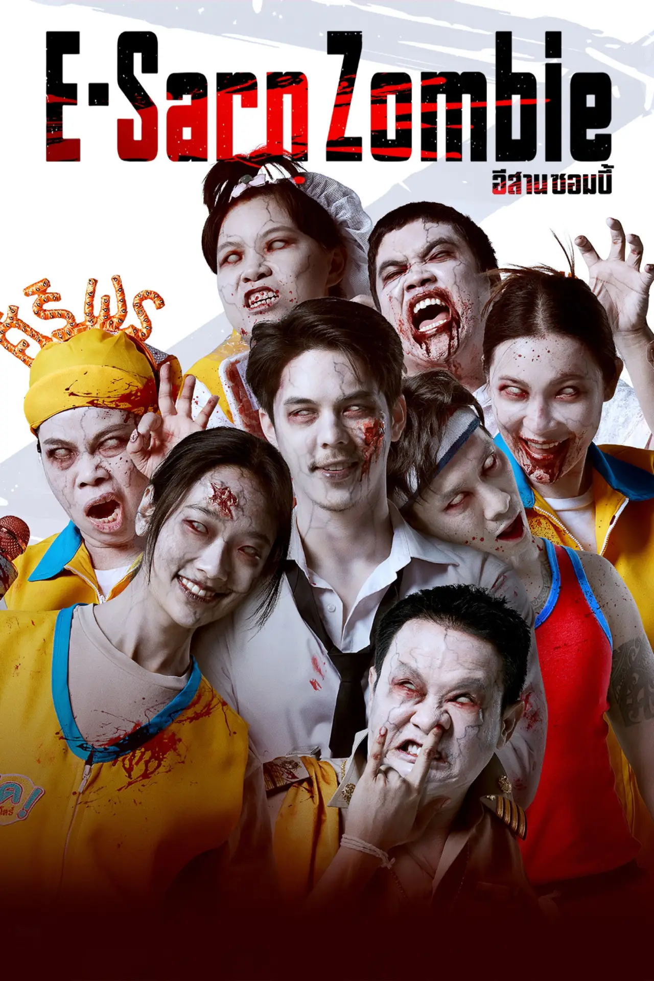 Постер до фільму "อีสานซอมบี้"