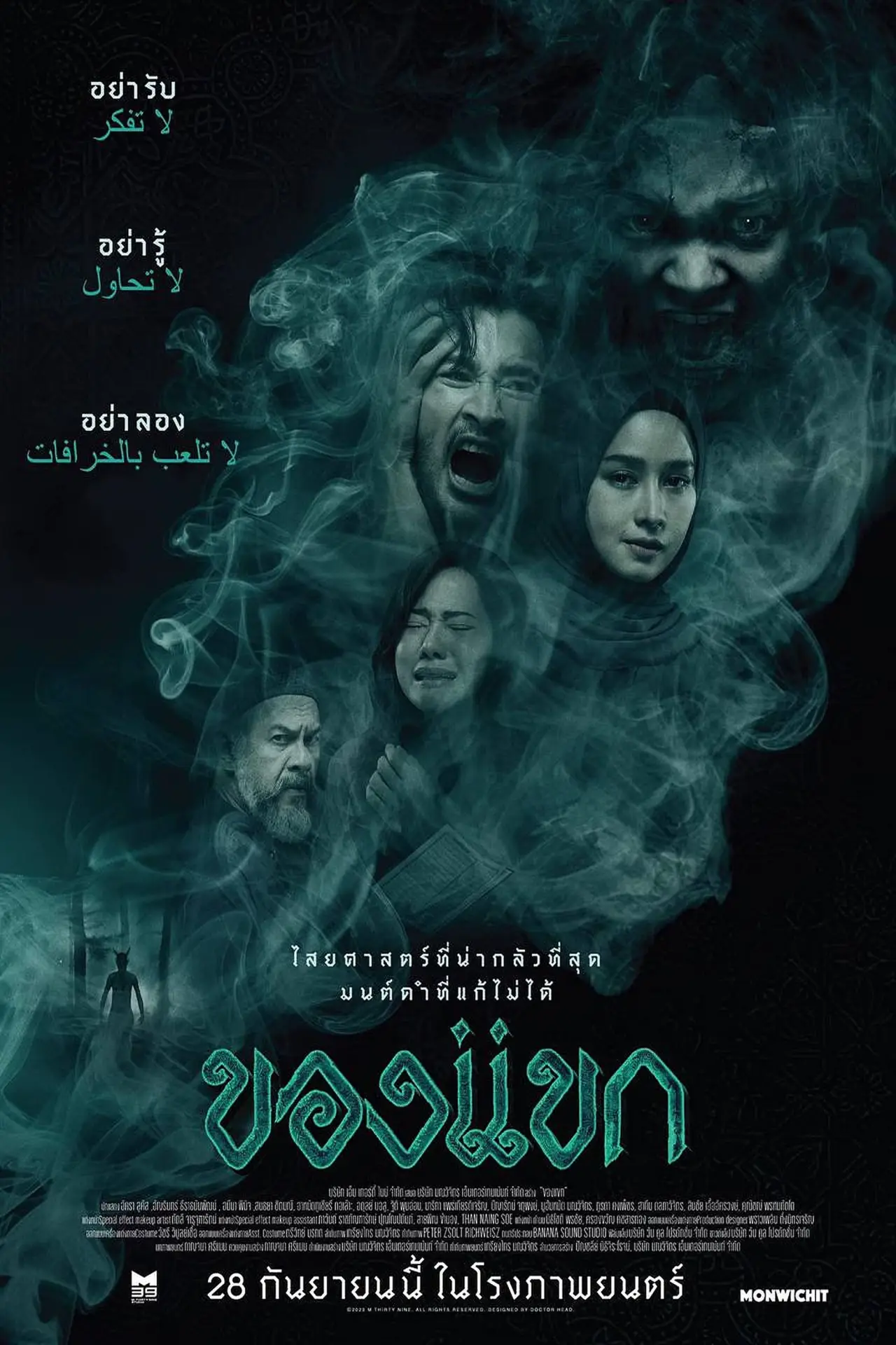 Постер до фільму "ของแขก"
