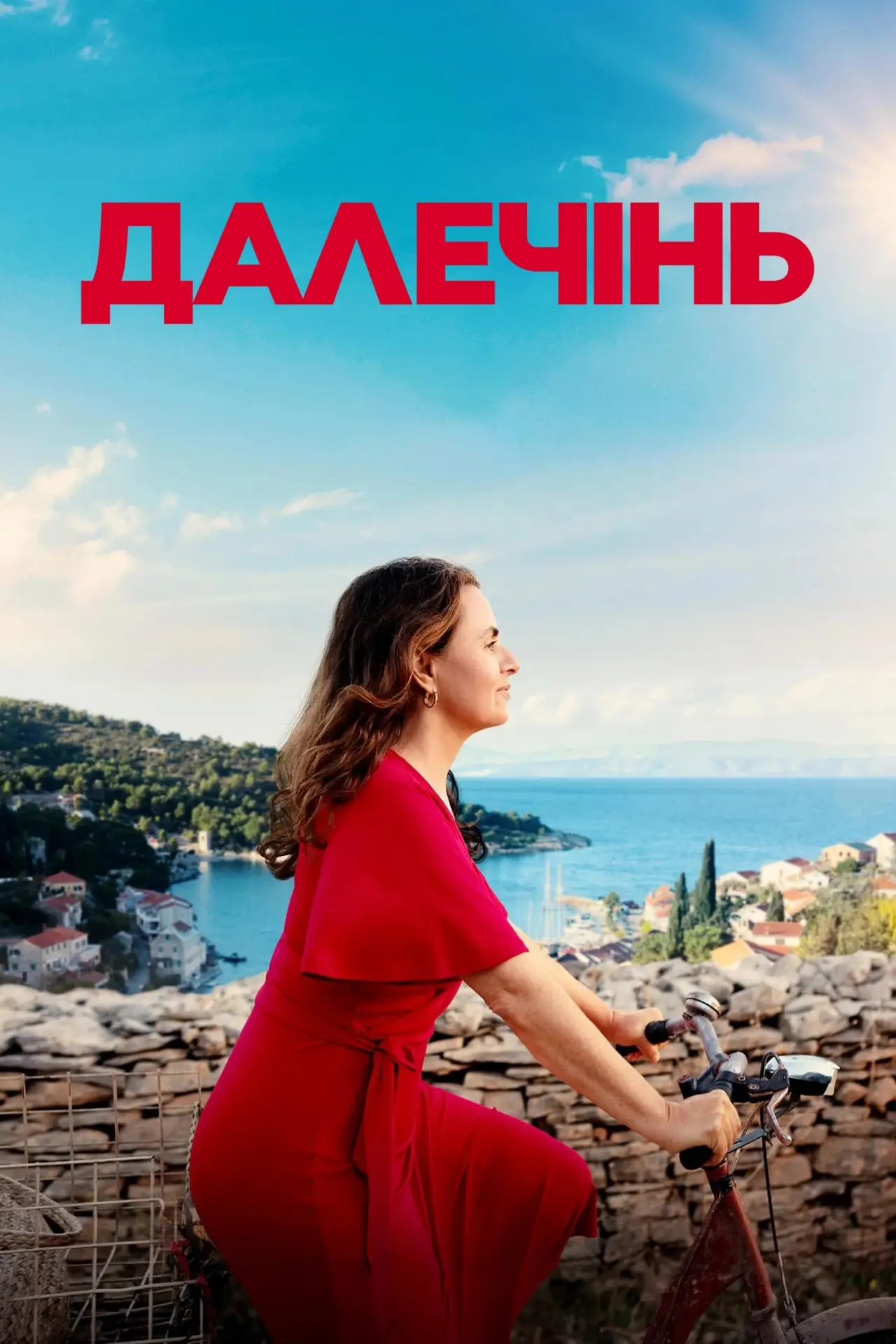 Постер до фільму "Далечінь"