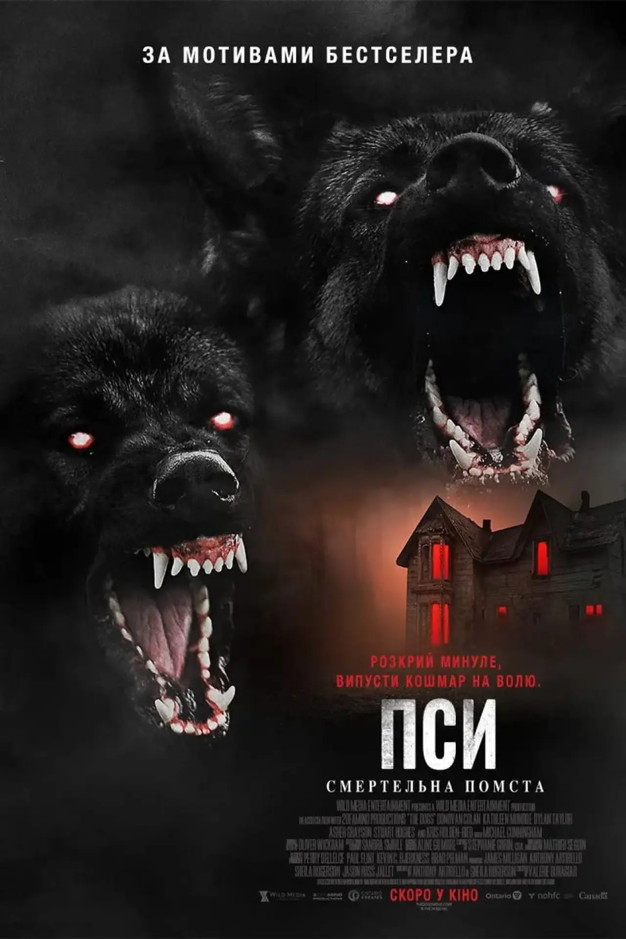 Постер до фільму "Пси: Смертельна помста"